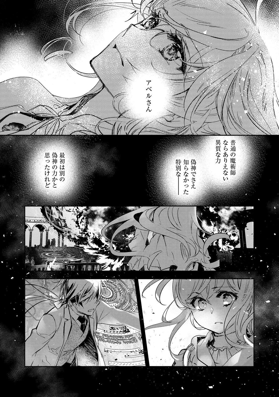 魔力ゼロの最強魔術師～やはりお前らの魔術理論は間違っているんだが？～＠ＣＯＭＩＣ 第15話 - 22