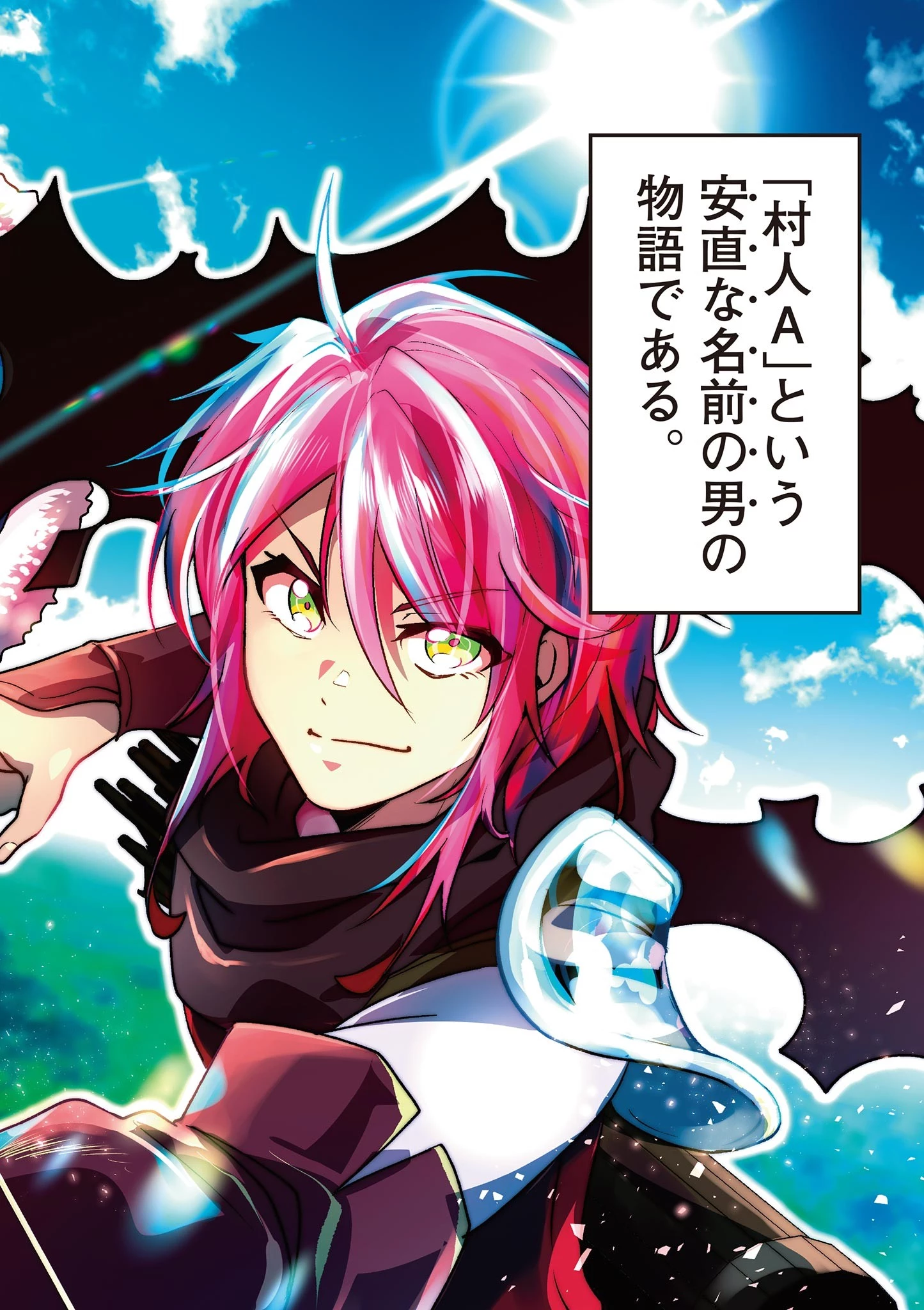 スキル・ビルド・オンライン ～変態スナイパーによるＭＭＯＲＰＧ挑戦記～ 第1話 - 2