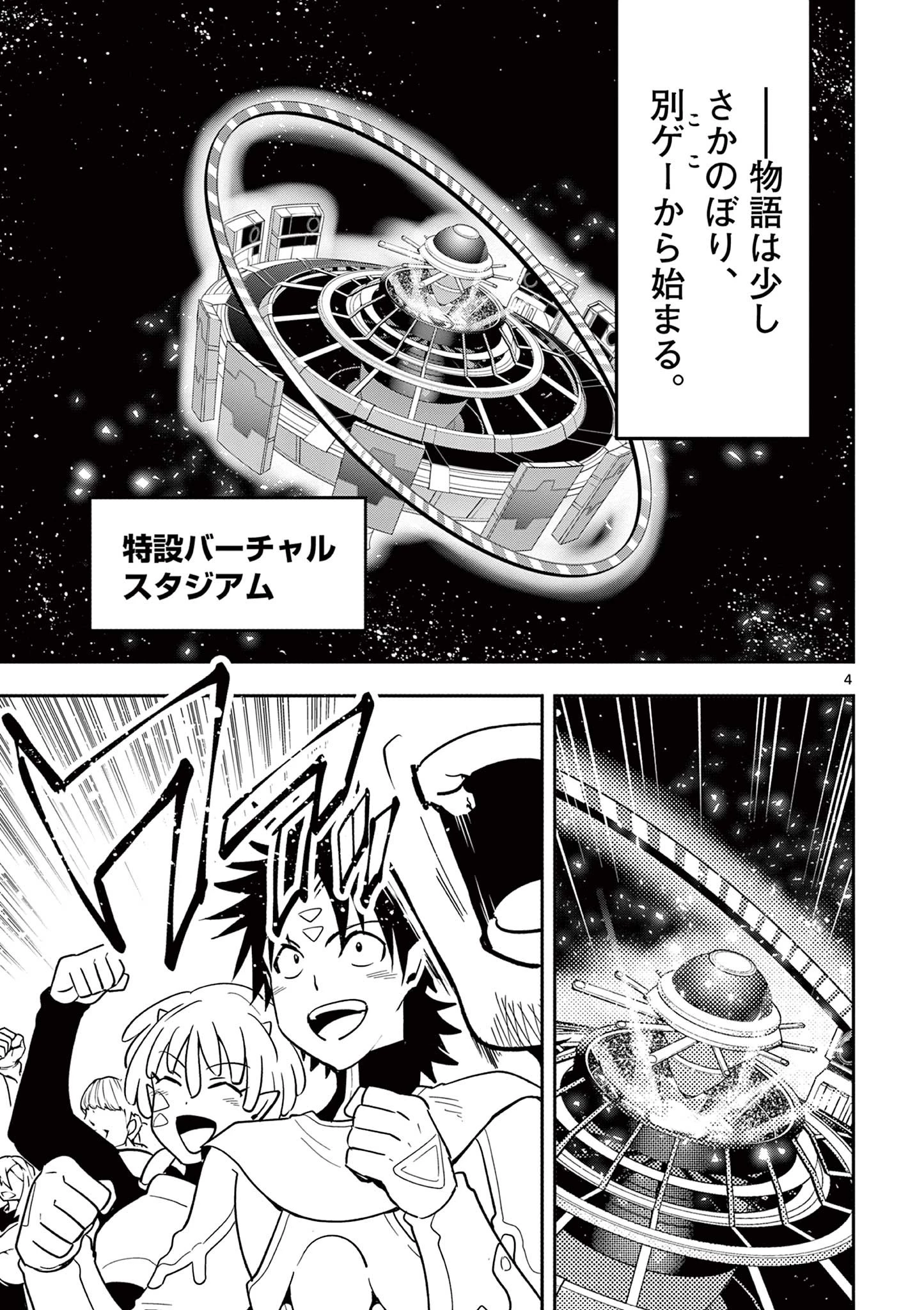 スキル・ビルド・オンライン ～変態スナイパーによるＭＭＯＲＰＧ挑戦記～ 第1話 - 5