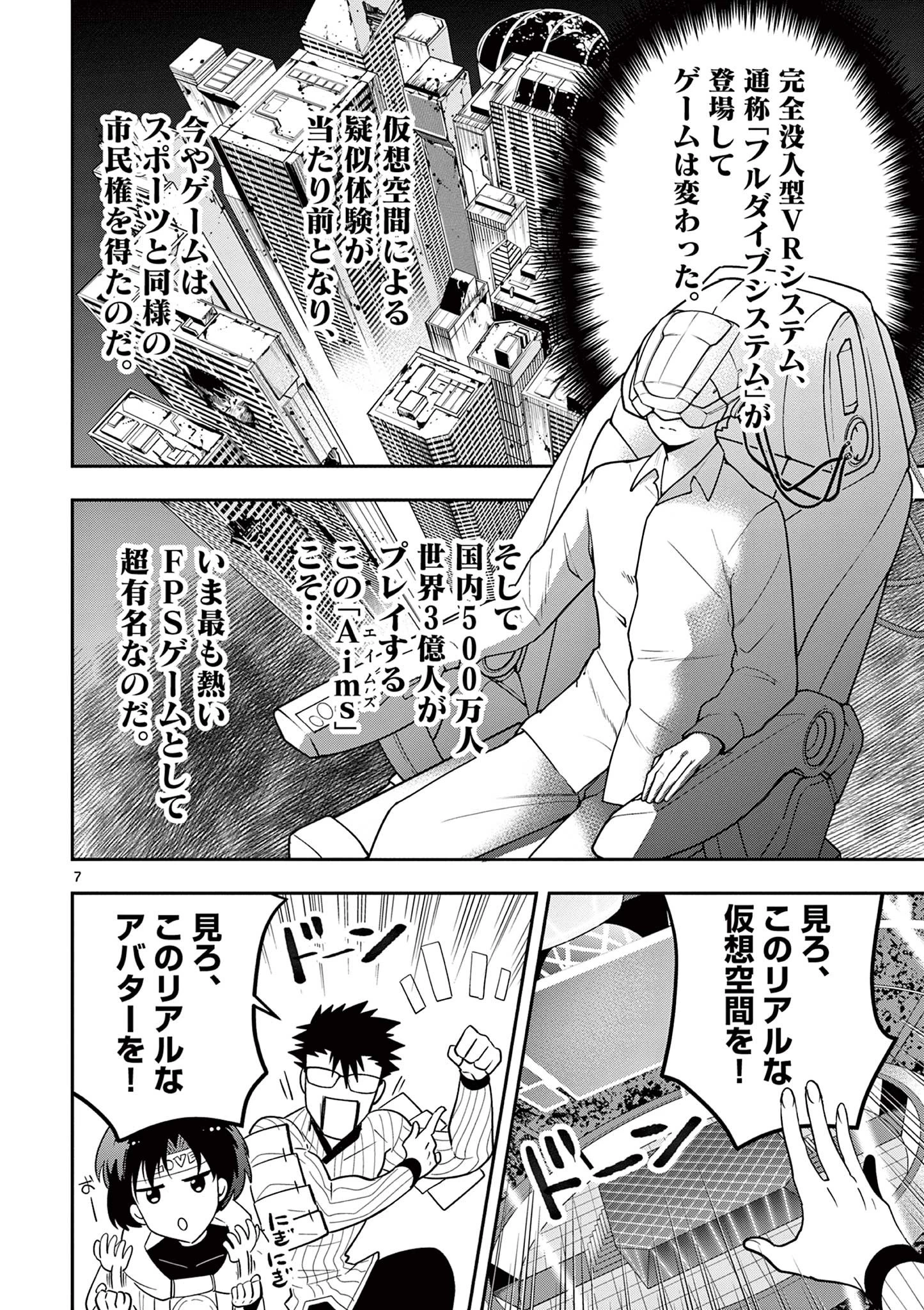 スキル・ビルド・オンライン ～変態スナイパーによるＭＭＯＲＰＧ挑戦記～ 第1話 - 8