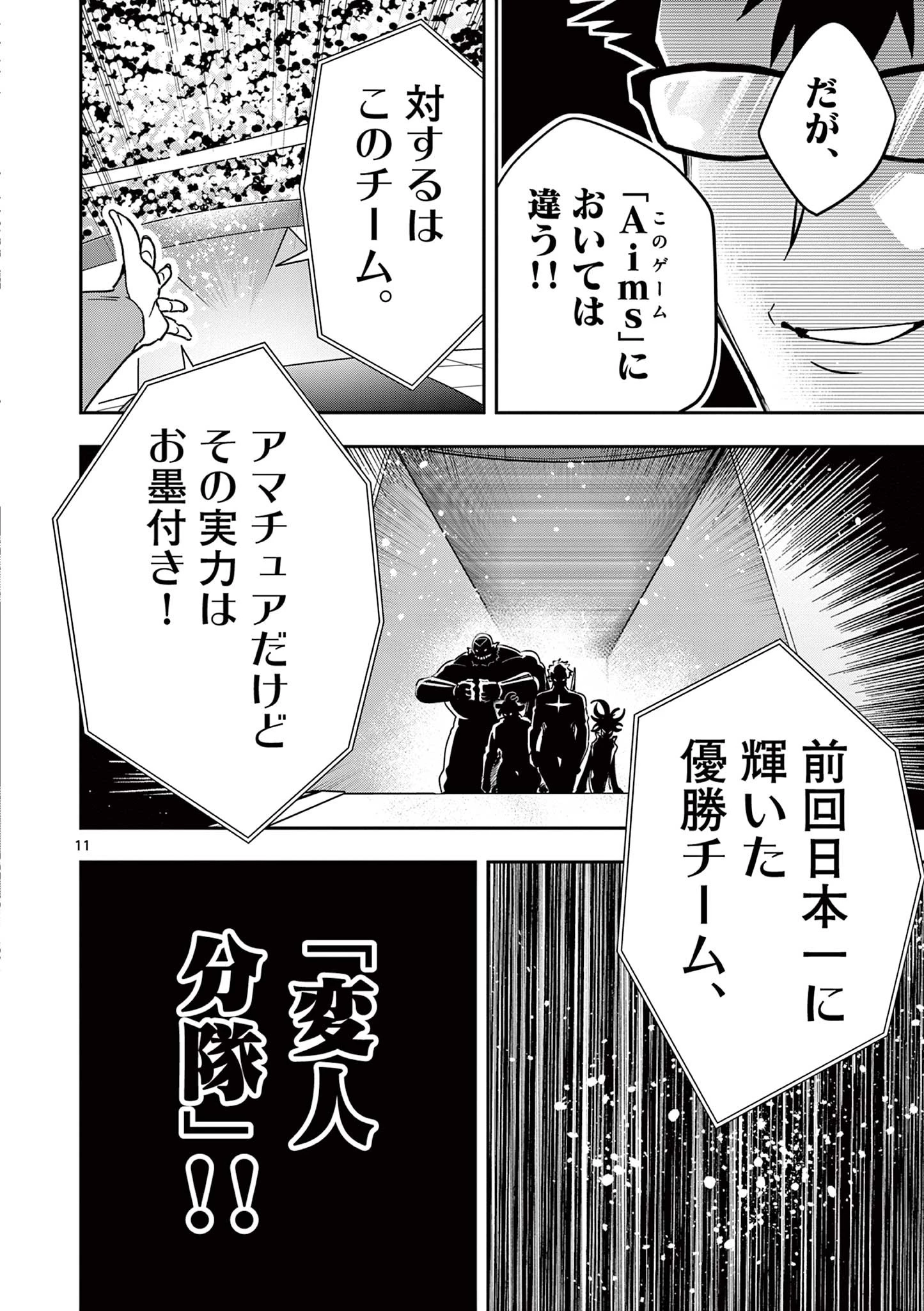 スキル・ビルド・オンライン ～変態スナイパーによるＭＭＯＲＰＧ挑戦記～ 第1話 - 12