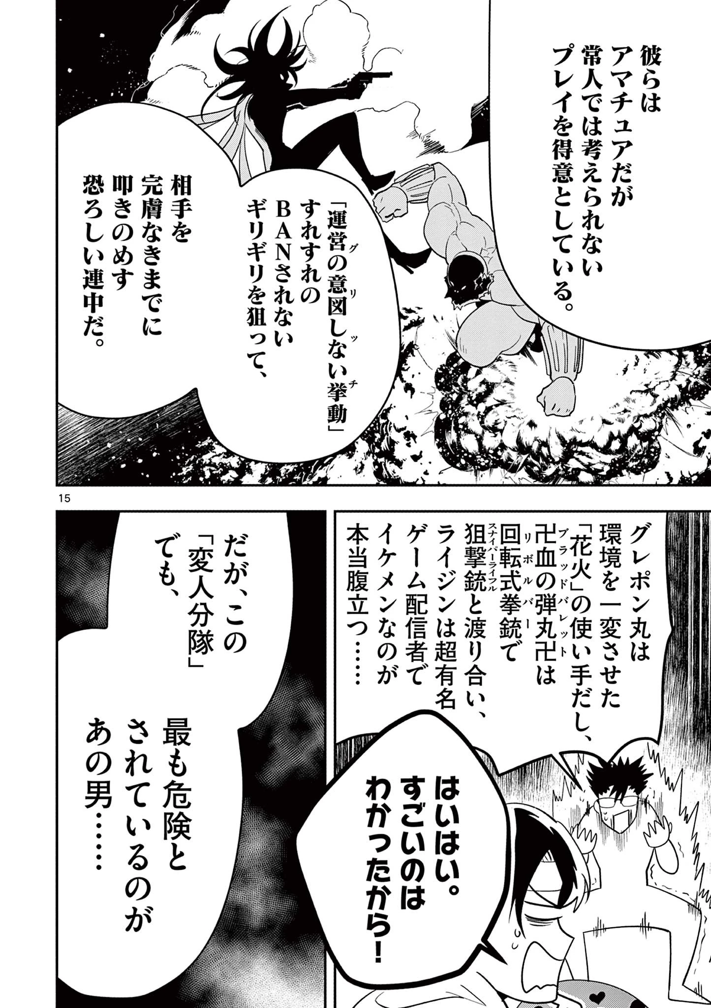 スキル・ビルド・オンライン ～変態スナイパーによるＭＭＯＲＰＧ挑戦記～ 第1話 - 16