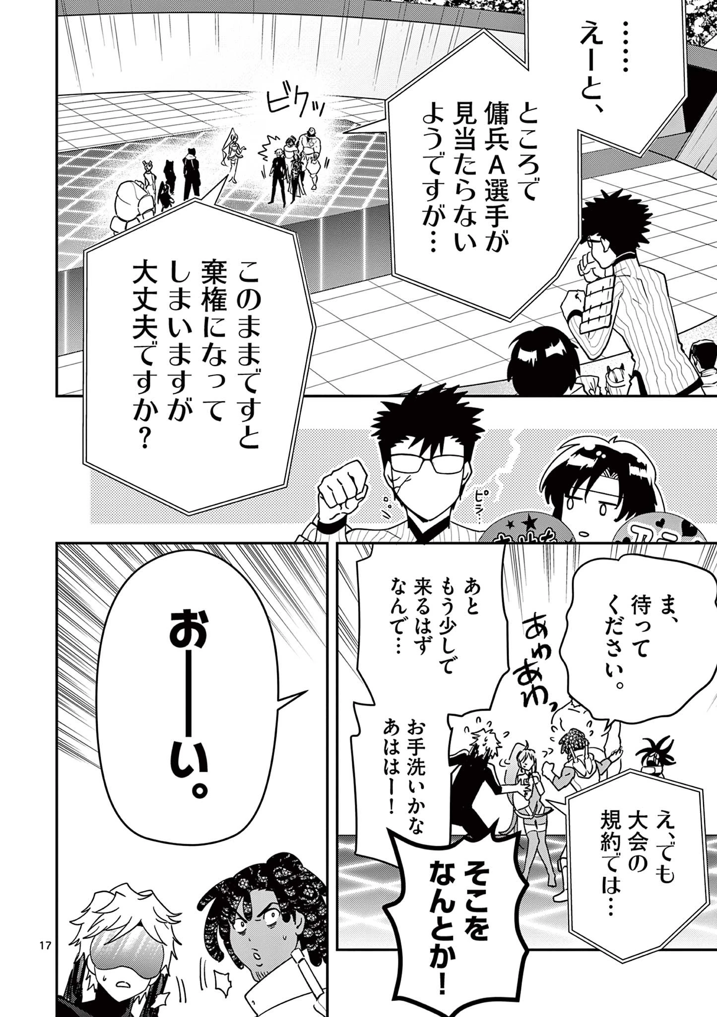 スキル・ビルド・オンライン ～変態スナイパーによるＭＭＯＲＰＧ挑戦記～ 第1話 - 18