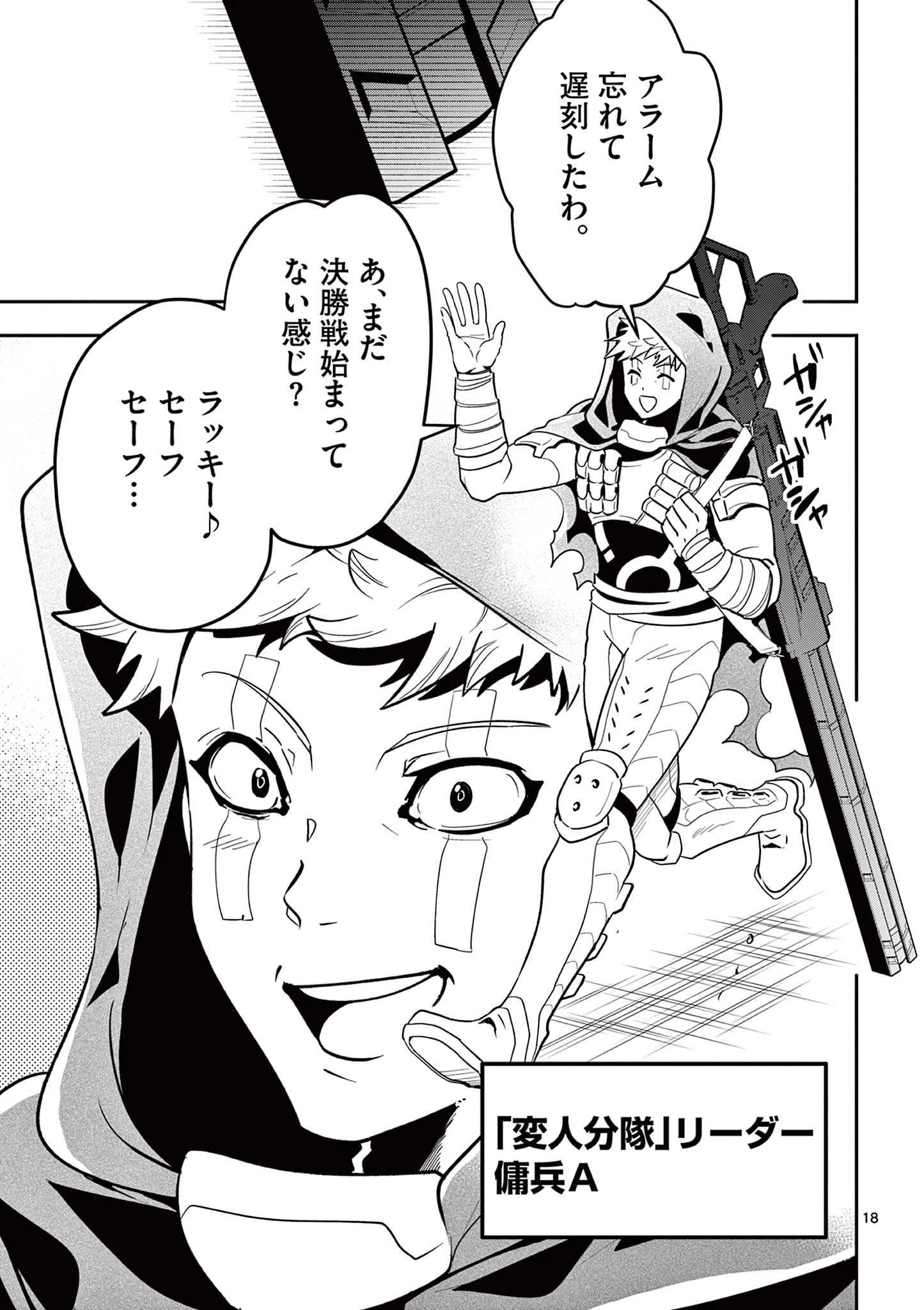 スキル・ビルド・オンライン ～変態スナイパーによるＭＭＯＲＰＧ挑戦記～ 第1話 - 19