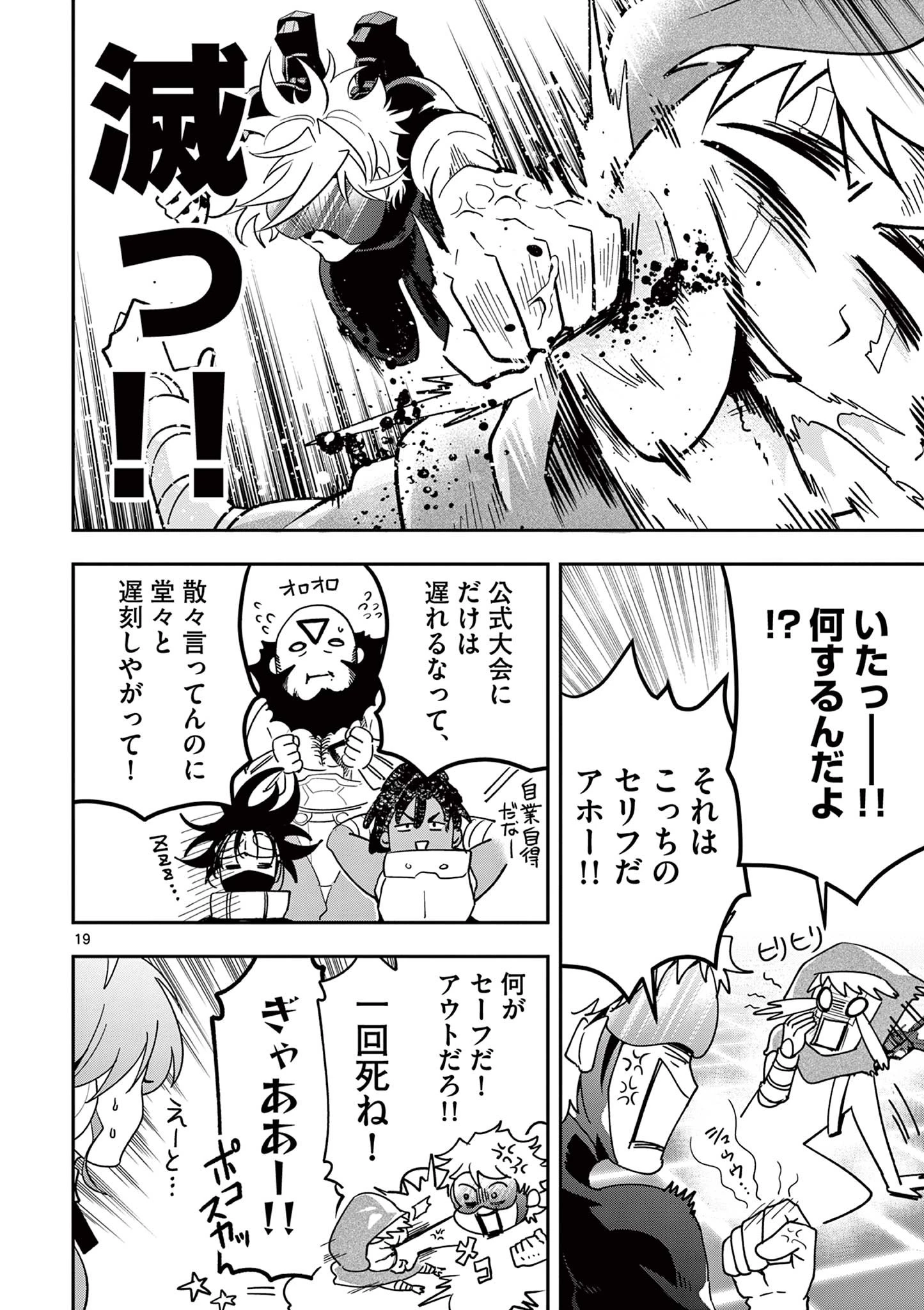 スキル・ビルド・オンライン ～変態スナイパーによるＭＭＯＲＰＧ挑戦記～ 第1話 - 20