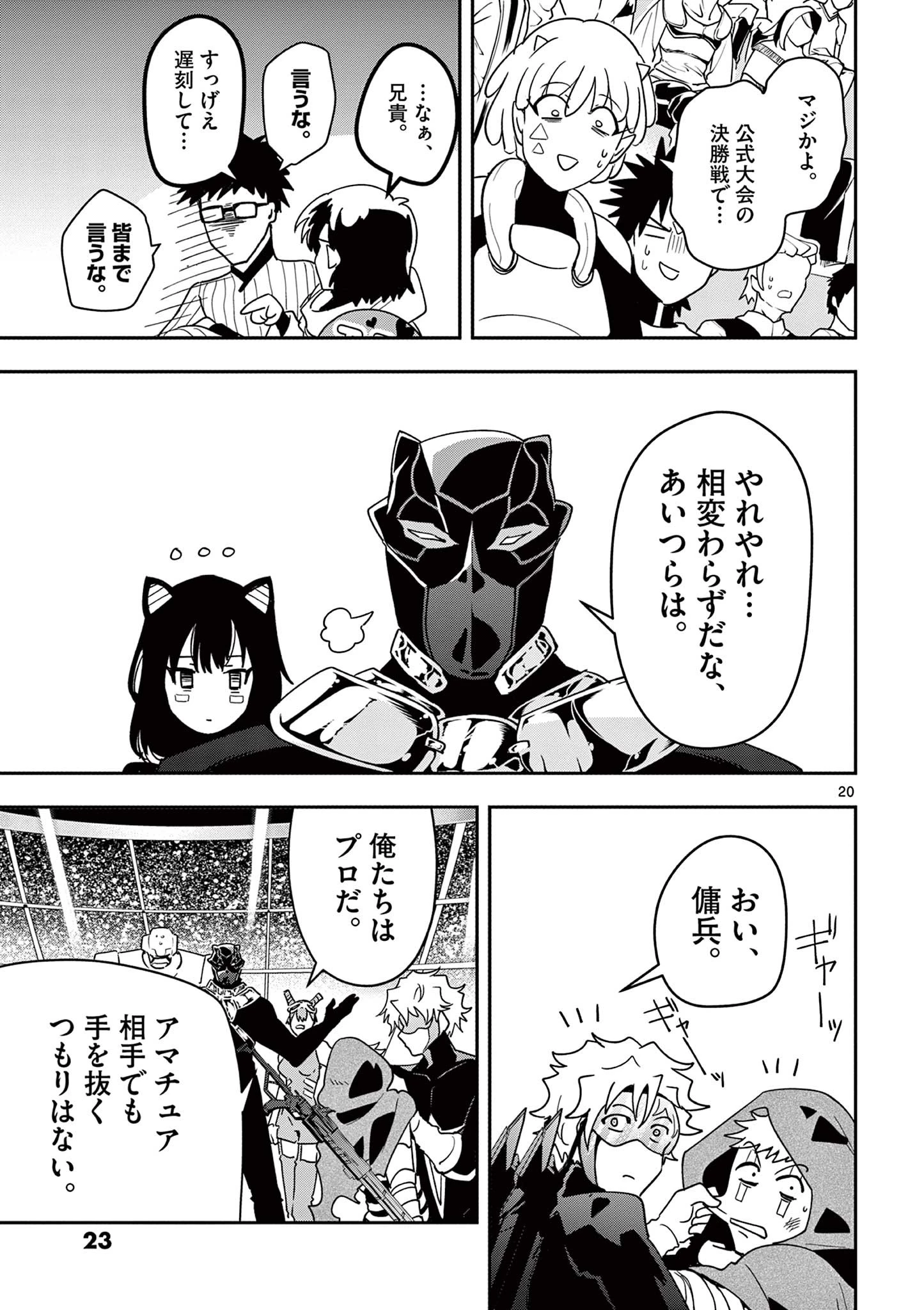 スキル・ビルド・オンライン ～変態スナイパーによるＭＭＯＲＰＧ挑戦記～ 第1話 - 21