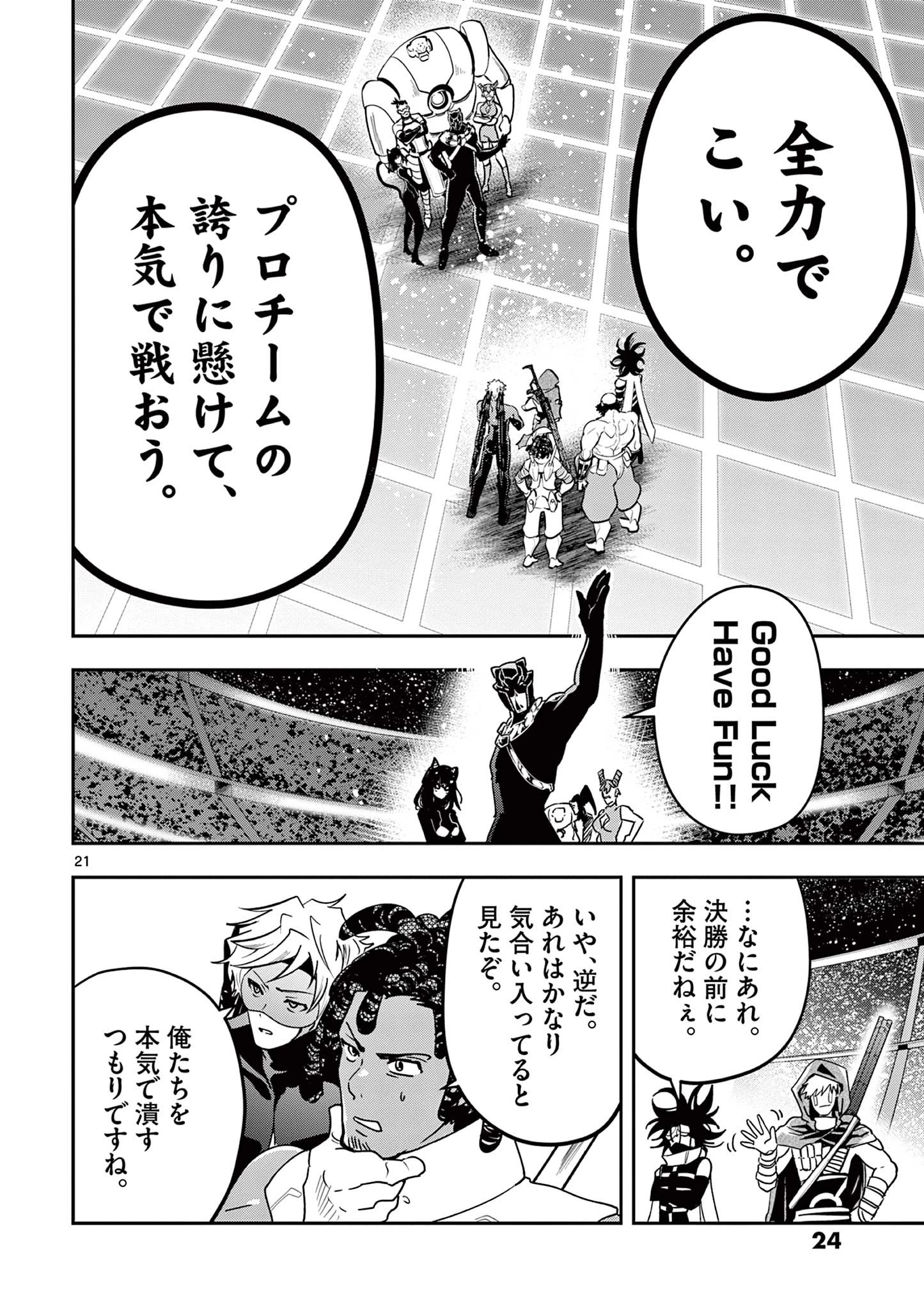 スキル・ビルド・オンライン ～変態スナイパーによるＭＭＯＲＰＧ挑戦記～ 第1話 - 22