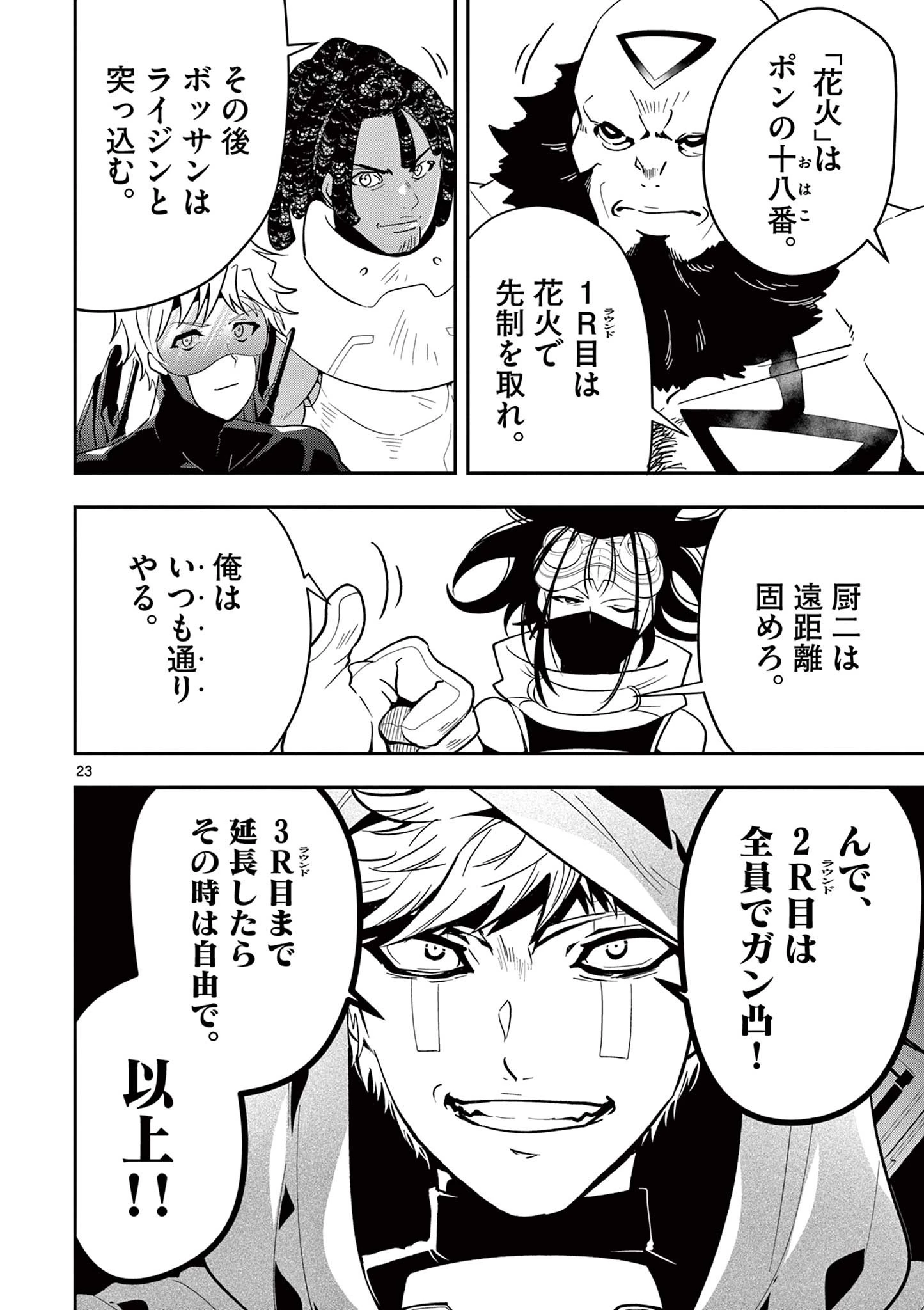 スキル・ビルド・オンライン ～変態スナイパーによるＭＭＯＲＰＧ挑戦記～ 第1話 - 24