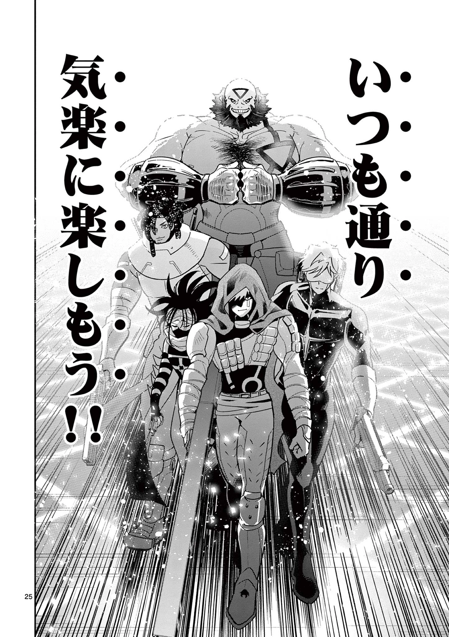 スキル・ビルド・オンライン ～変態スナイパーによるＭＭＯＲＰＧ挑戦記～ 第1話 - 26