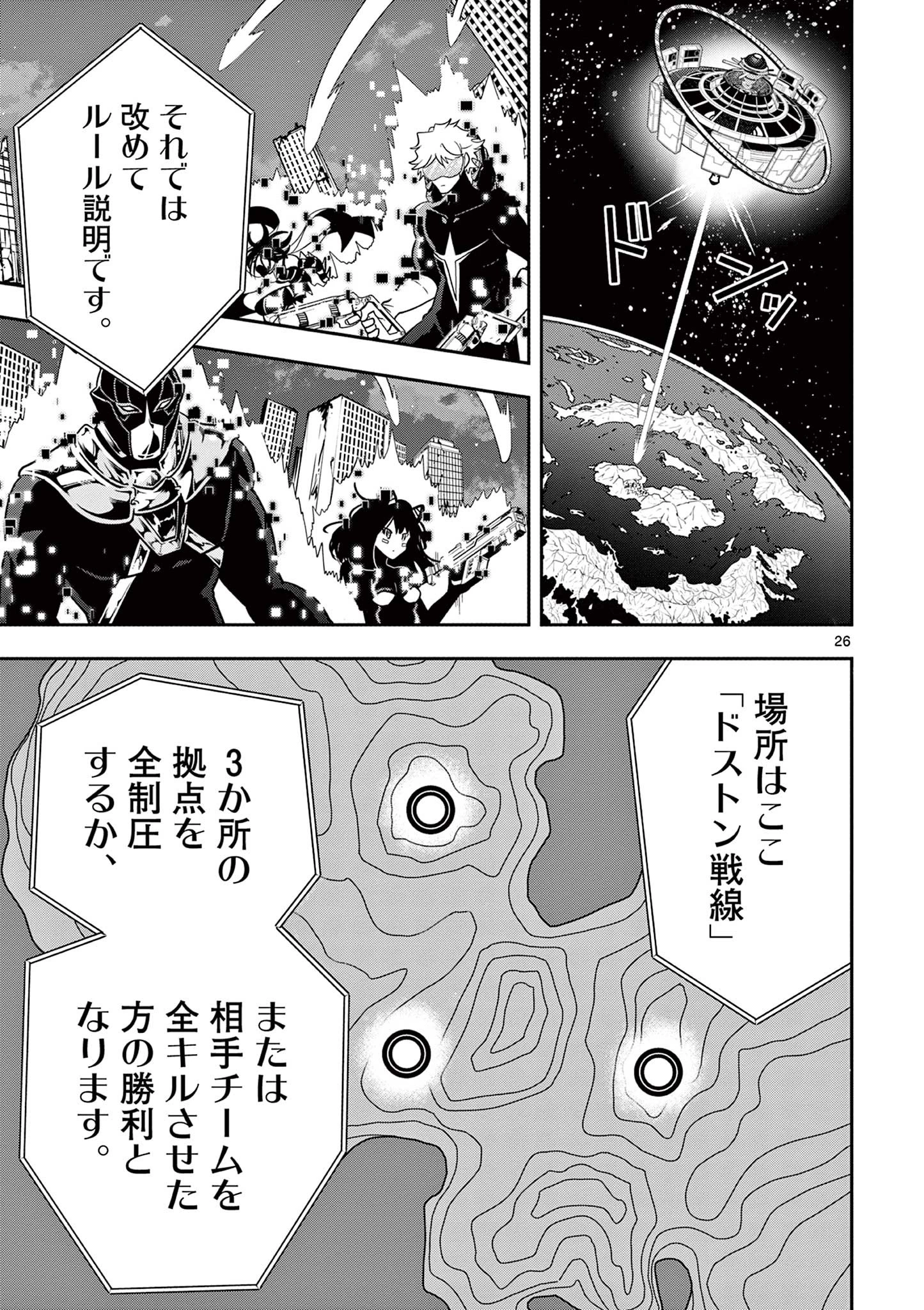 スキル・ビルド・オンライン ～変態スナイパーによるＭＭＯＲＰＧ挑戦記～ 第1話 - 27