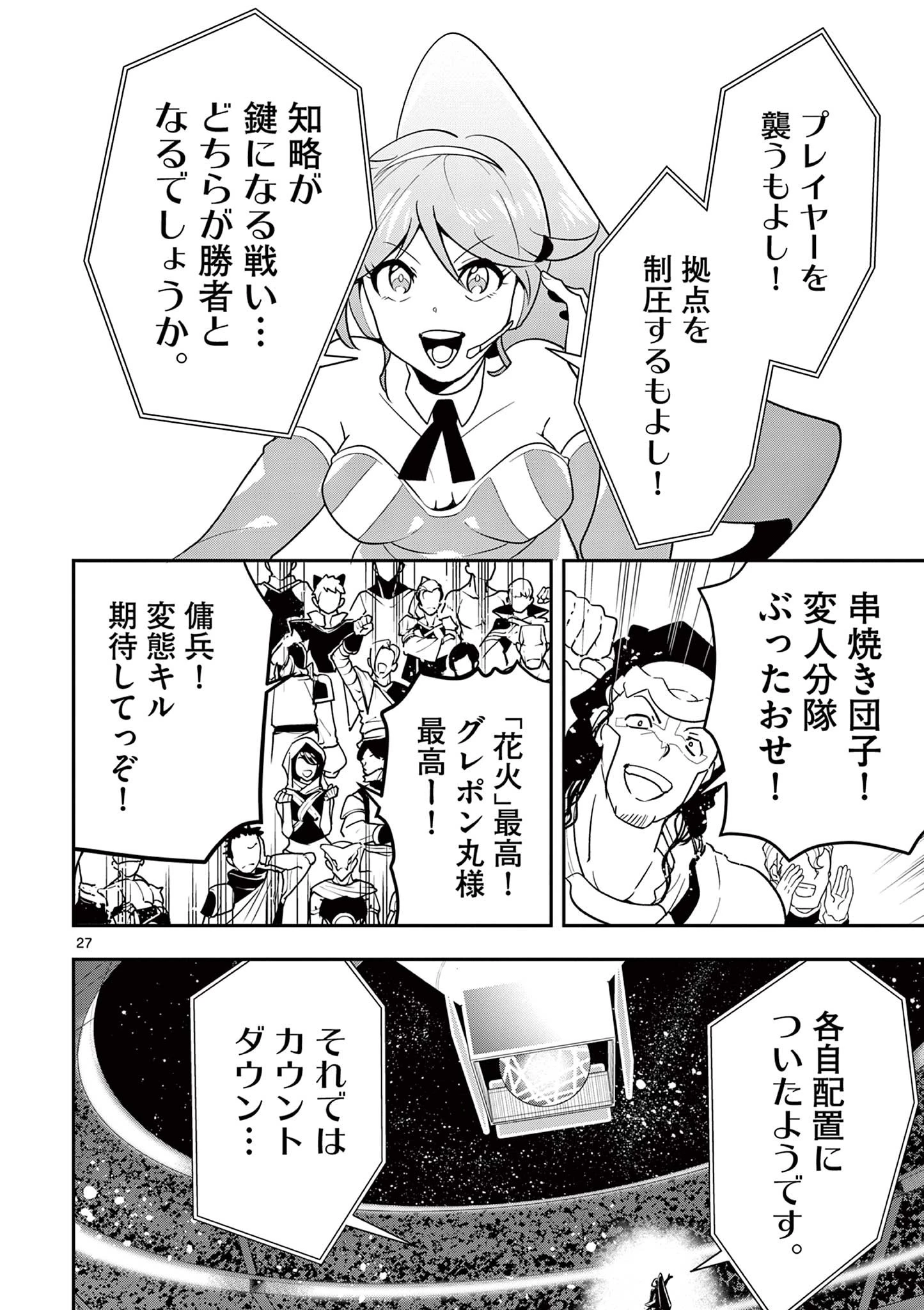 スキル・ビルド・オンライン ～変態スナイパーによるＭＭＯＲＰＧ挑戦記～ 第1話 - 28