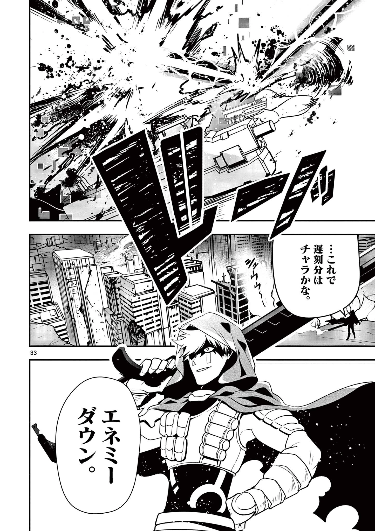 スキル・ビルド・オンライン ～変態スナイパーによるＭＭＯＲＰＧ挑戦記～ 第1話 - 34