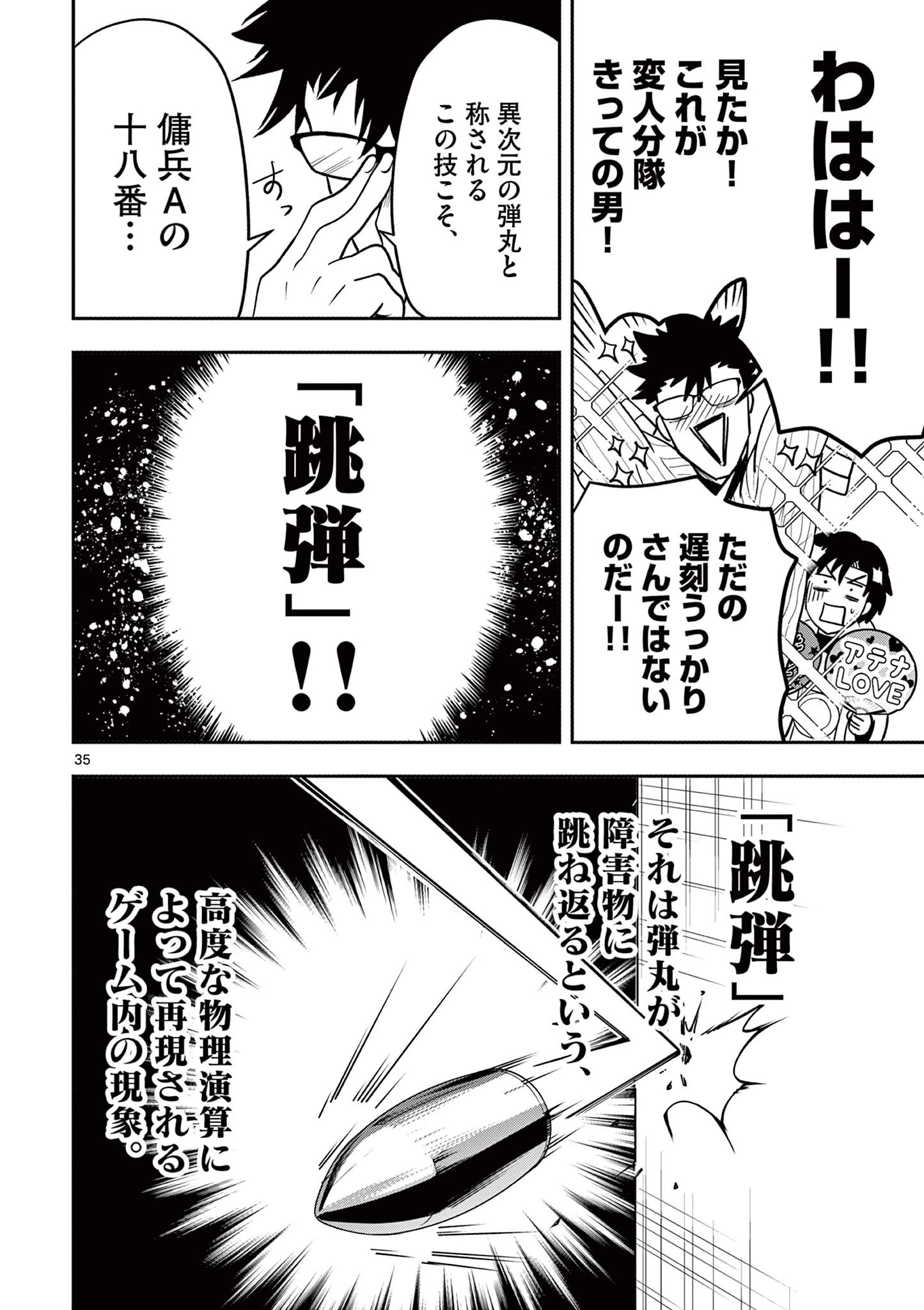 スキル・ビルド・オンライン ～変態スナイパーによるＭＭＯＲＰＧ挑戦記～ 第1話 - 36