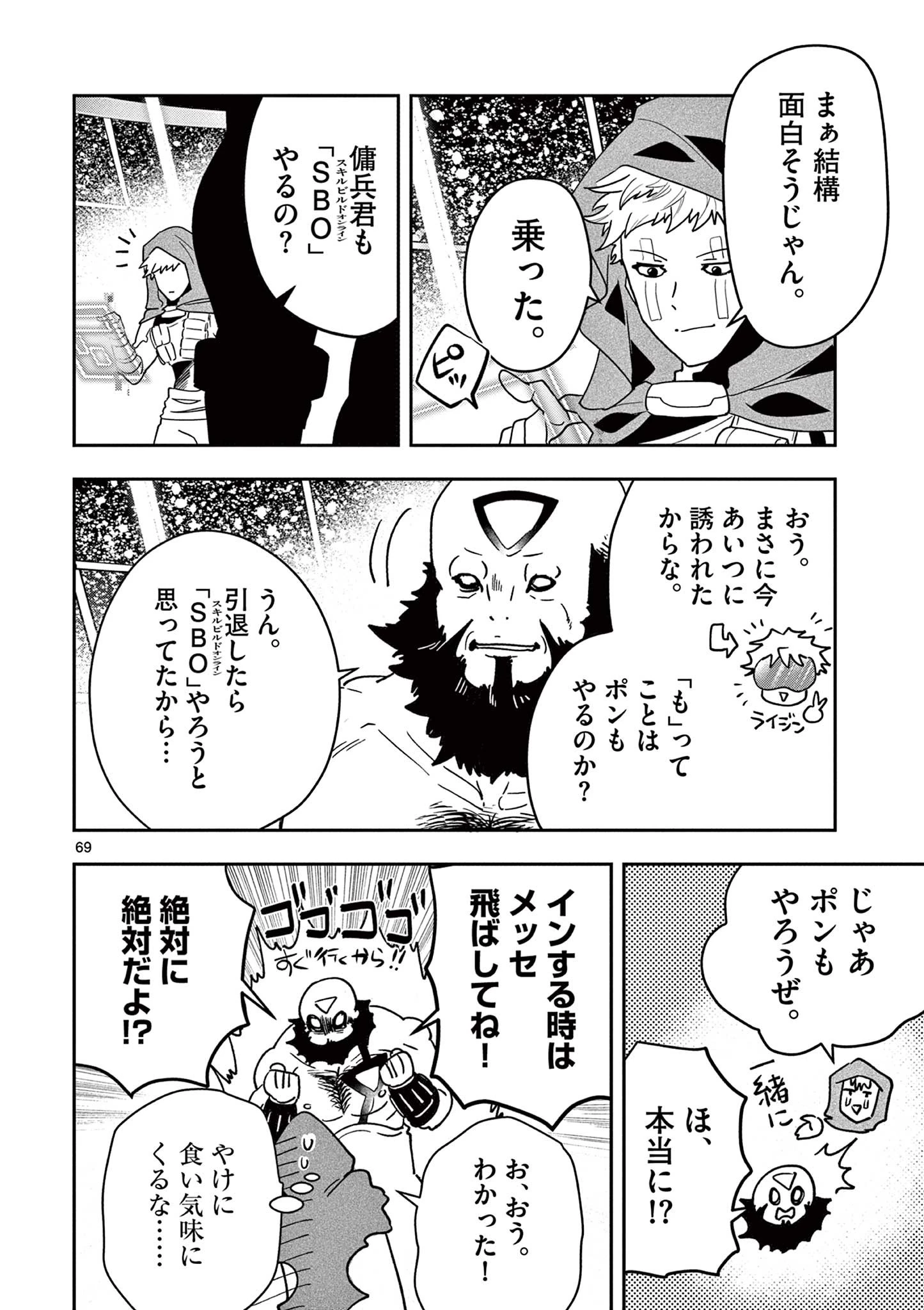 スキル・ビルド・オンライン ～変態スナイパーによるＭＭＯＲＰＧ挑戦記～ 第1話 - 37