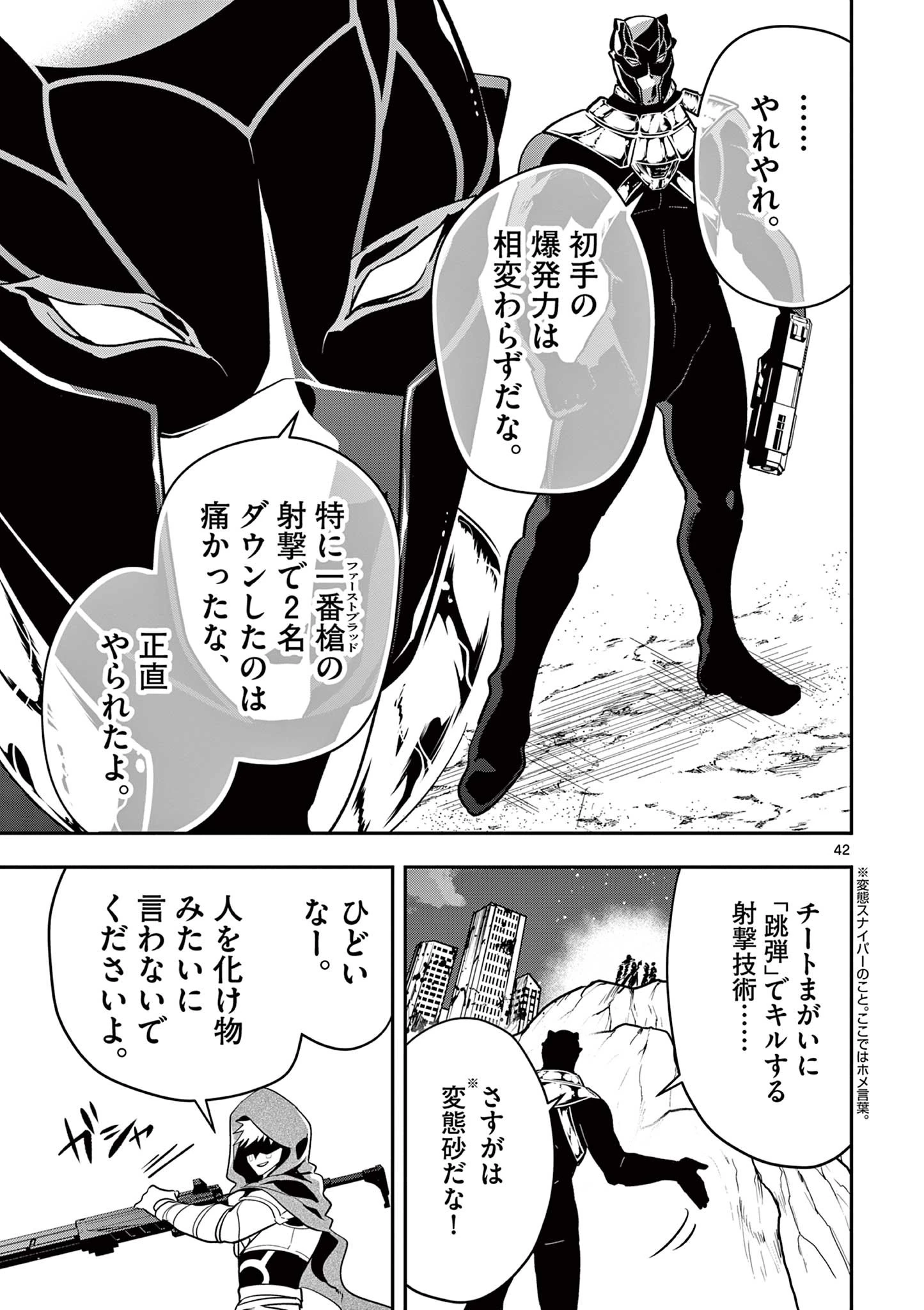 スキル・ビルド・オンライン ～変態スナイパーによるＭＭＯＲＰＧ挑戦記～ 第1話 - 43