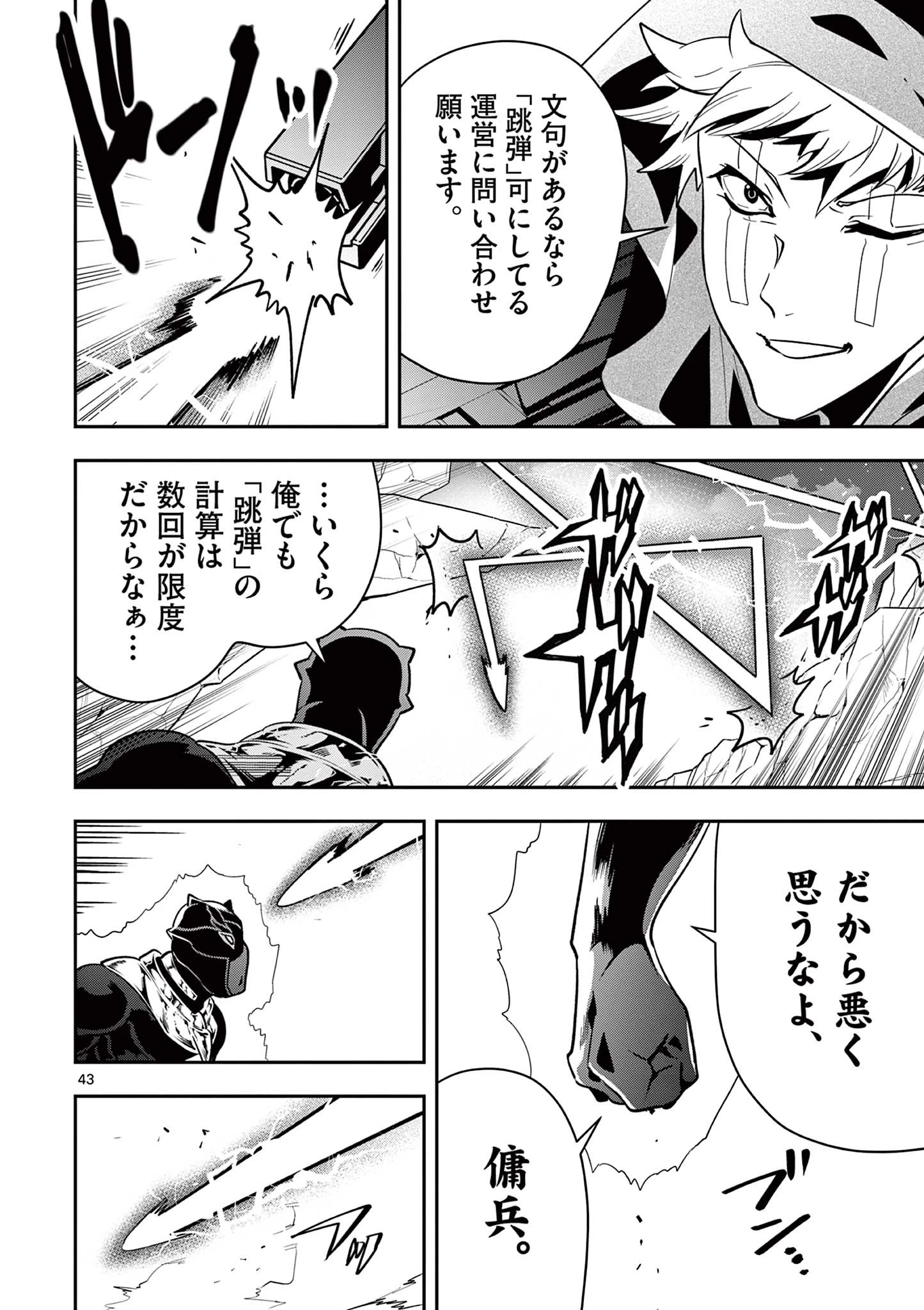 スキル・ビルド・オンライン ～変態スナイパーによるＭＭＯＲＰＧ挑戦記～ 第1話 - 44