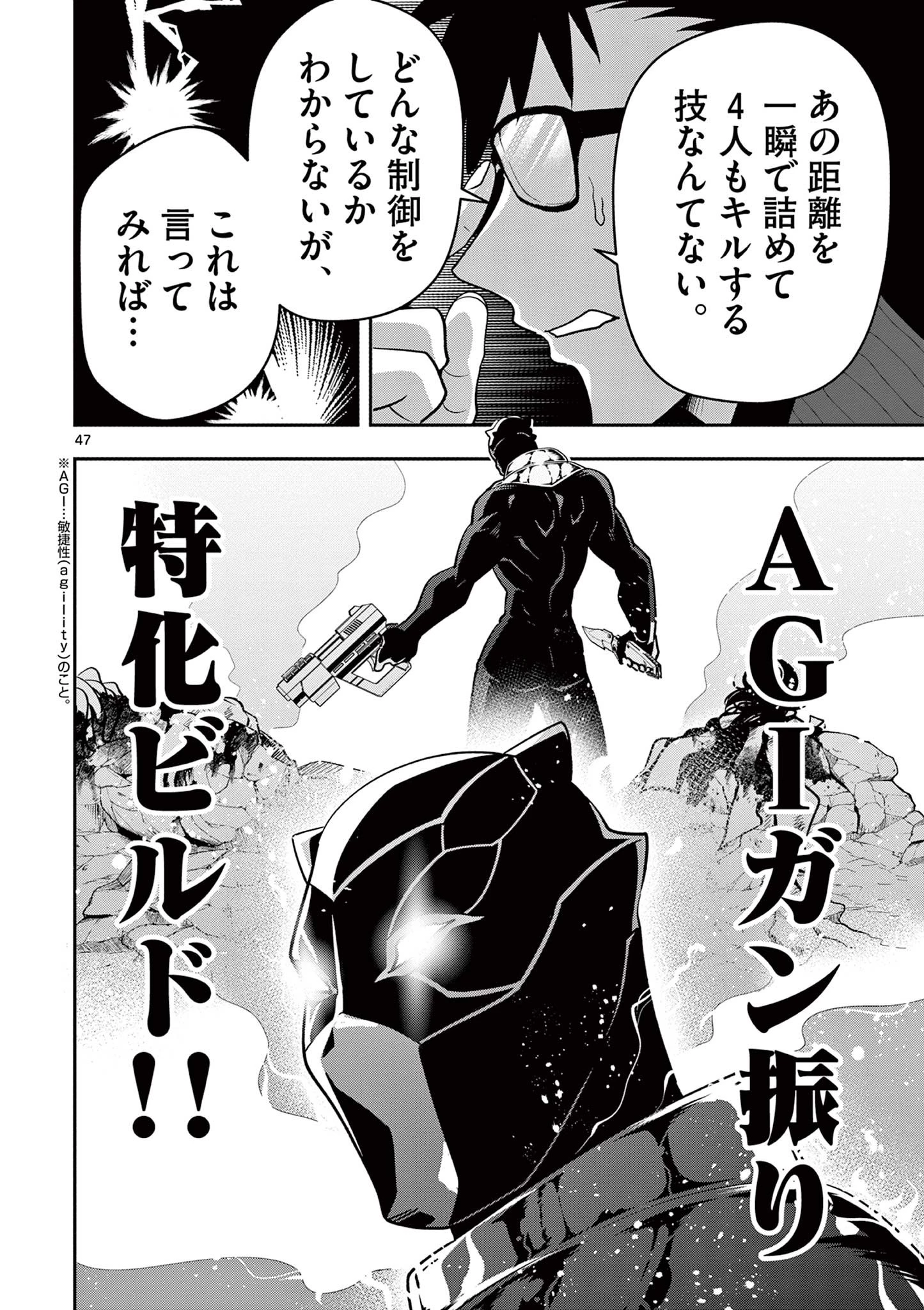 スキル・ビルド・オンライン ～変態スナイパーによるＭＭＯＲＰＧ挑戦記～ 第1話 - 48