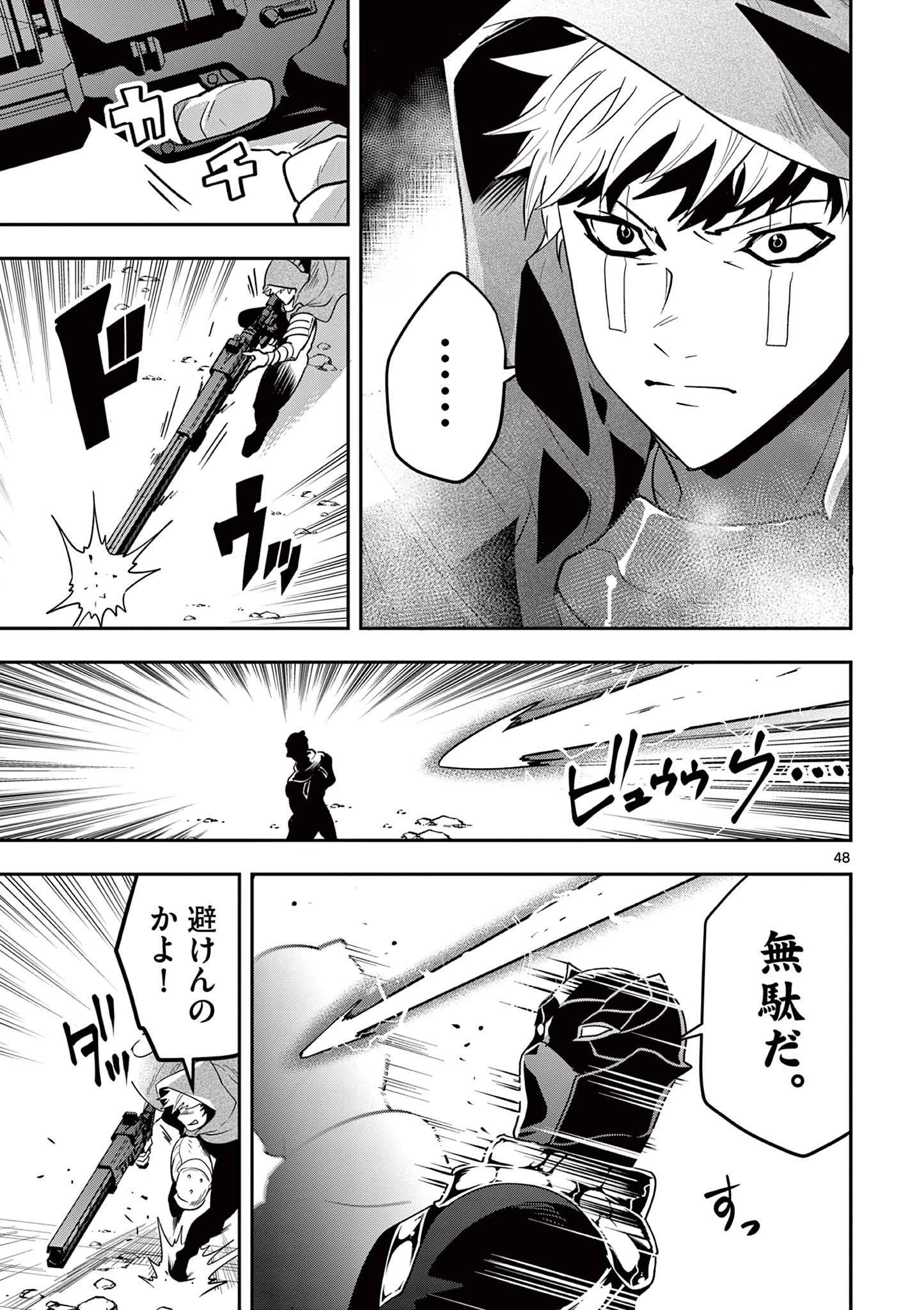 スキル・ビルド・オンライン ～変態スナイパーによるＭＭＯＲＰＧ挑戦記～ 第1話 - 49