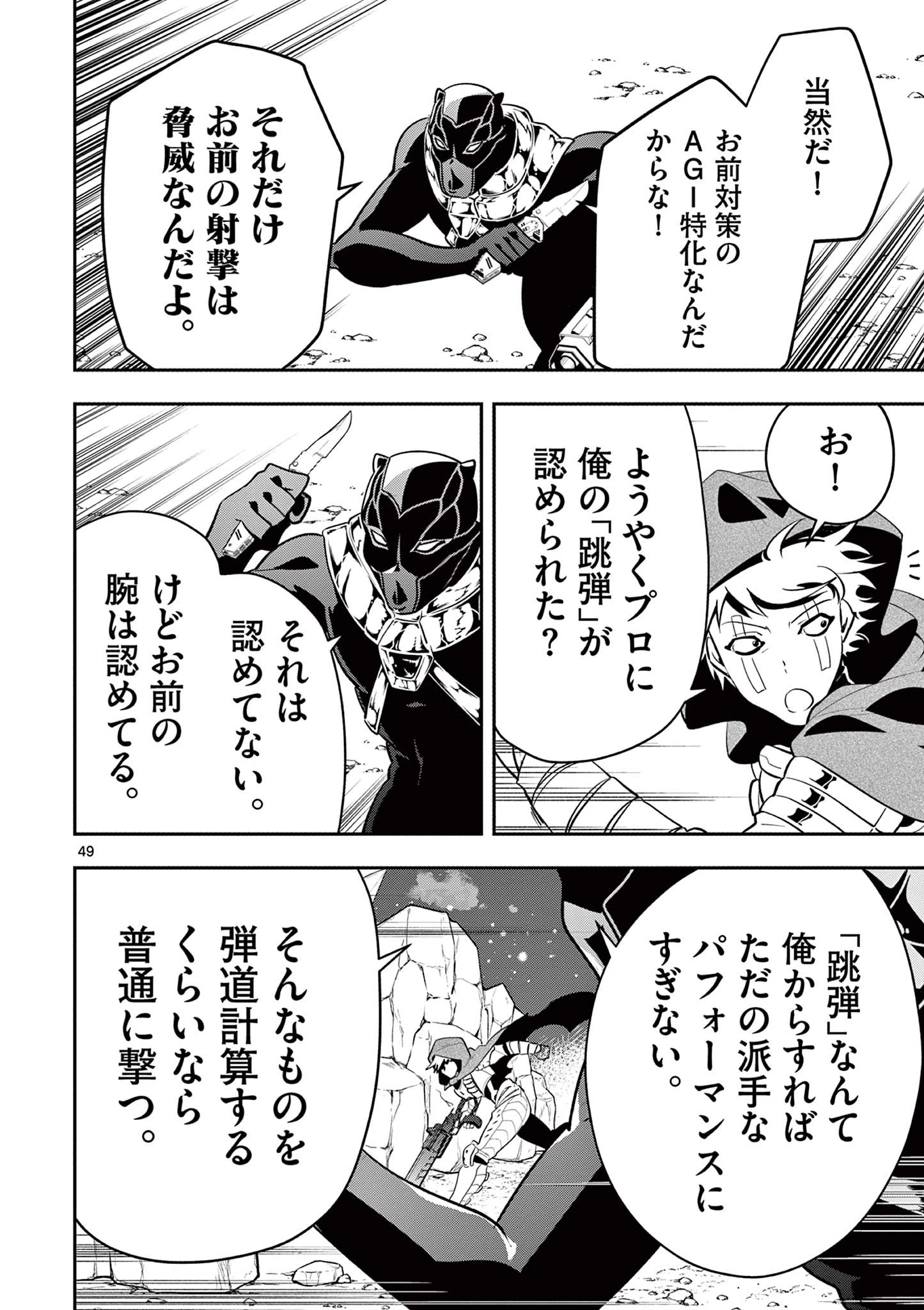 スキル・ビルド・オンライン ～変態スナイパーによるＭＭＯＲＰＧ挑戦記～ 第1話 - 50