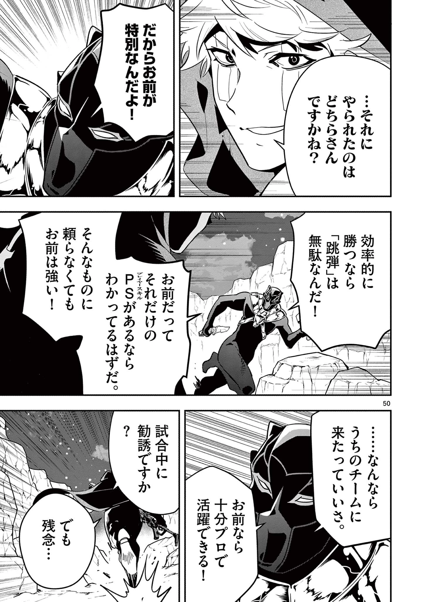 スキル・ビルド・オンライン ～変態スナイパーによるＭＭＯＲＰＧ挑戦記～ 第1話 - 51