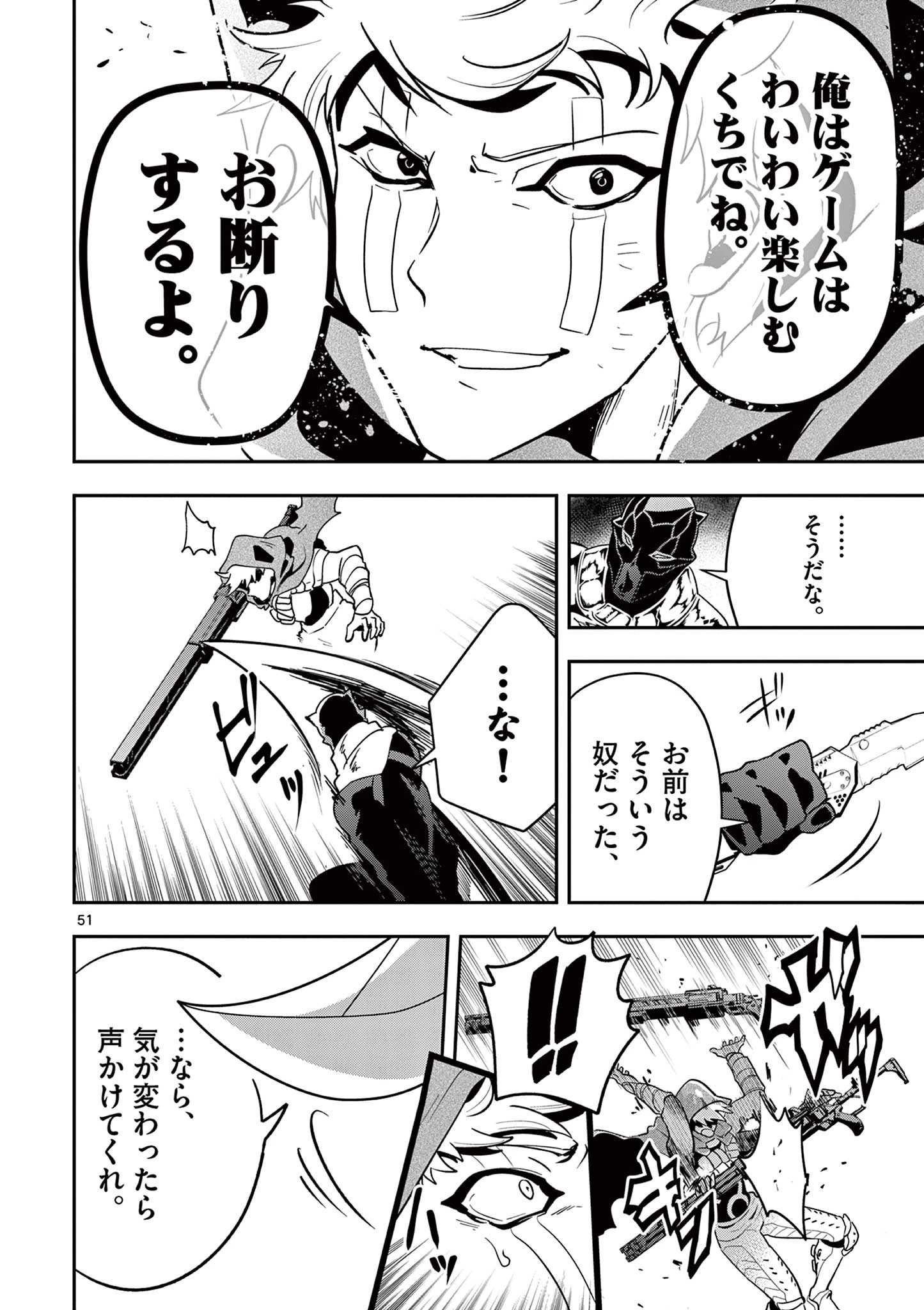 スキル・ビルド・オンライン ～変態スナイパーによるＭＭＯＲＰＧ挑戦記～ 第1話 - 52