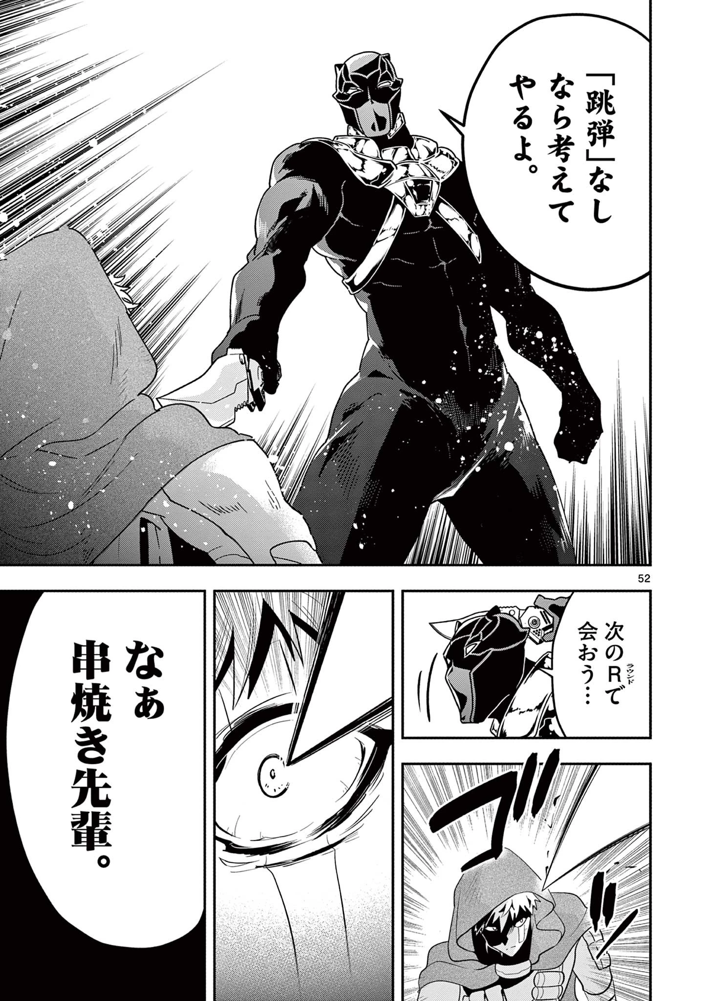 スキル・ビルド・オンライン ～変態スナイパーによるＭＭＯＲＰＧ挑戦記～ 第1話 - 53