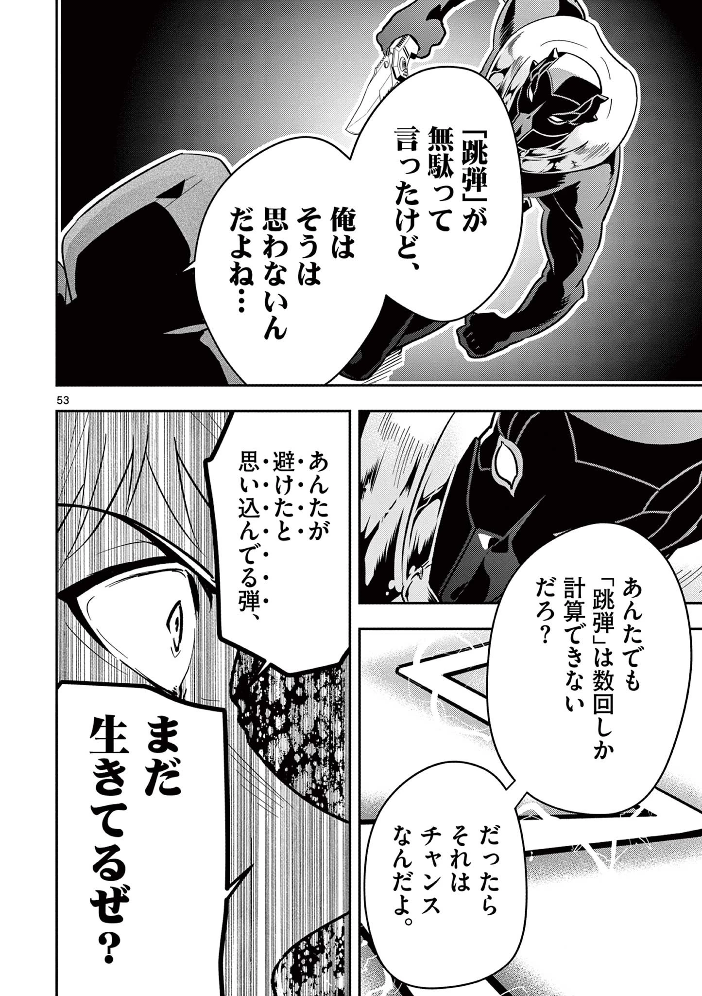 スキル・ビルド・オンライン ～変態スナイパーによるＭＭＯＲＰＧ挑戦記～ 第1話 - 54