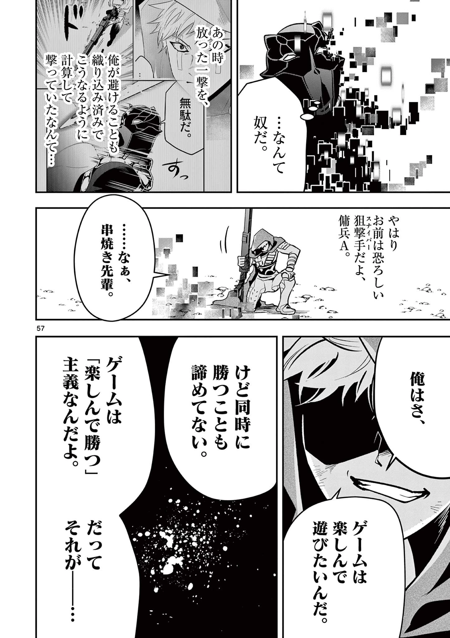 スキル・ビルド・オンライン ～変態スナイパーによるＭＭＯＲＰＧ挑戦記～ 第1話 - 58