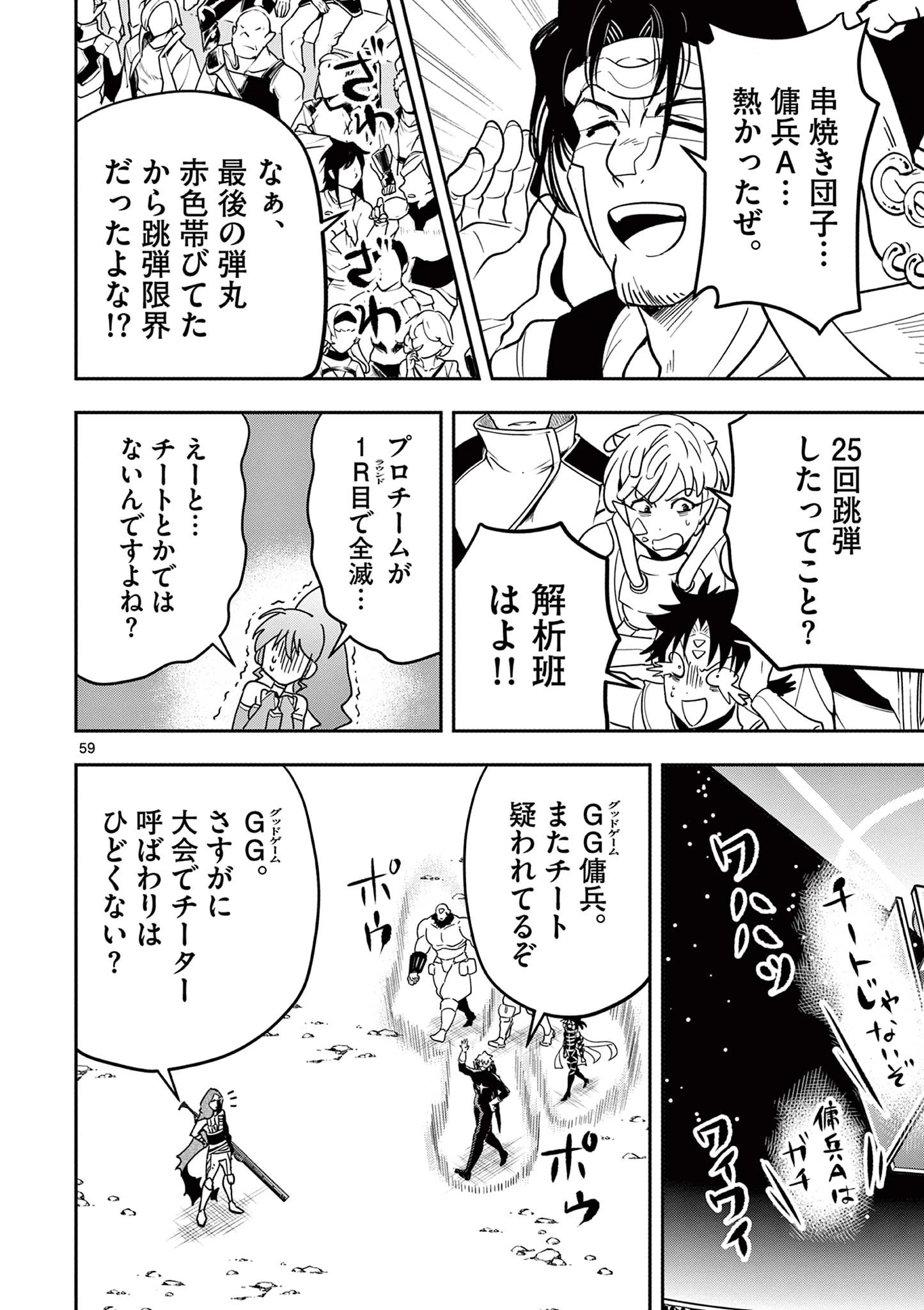 スキル・ビルド・オンライン ～変態スナイパーによるＭＭＯＲＰＧ挑戦記～ 第1話 - 60