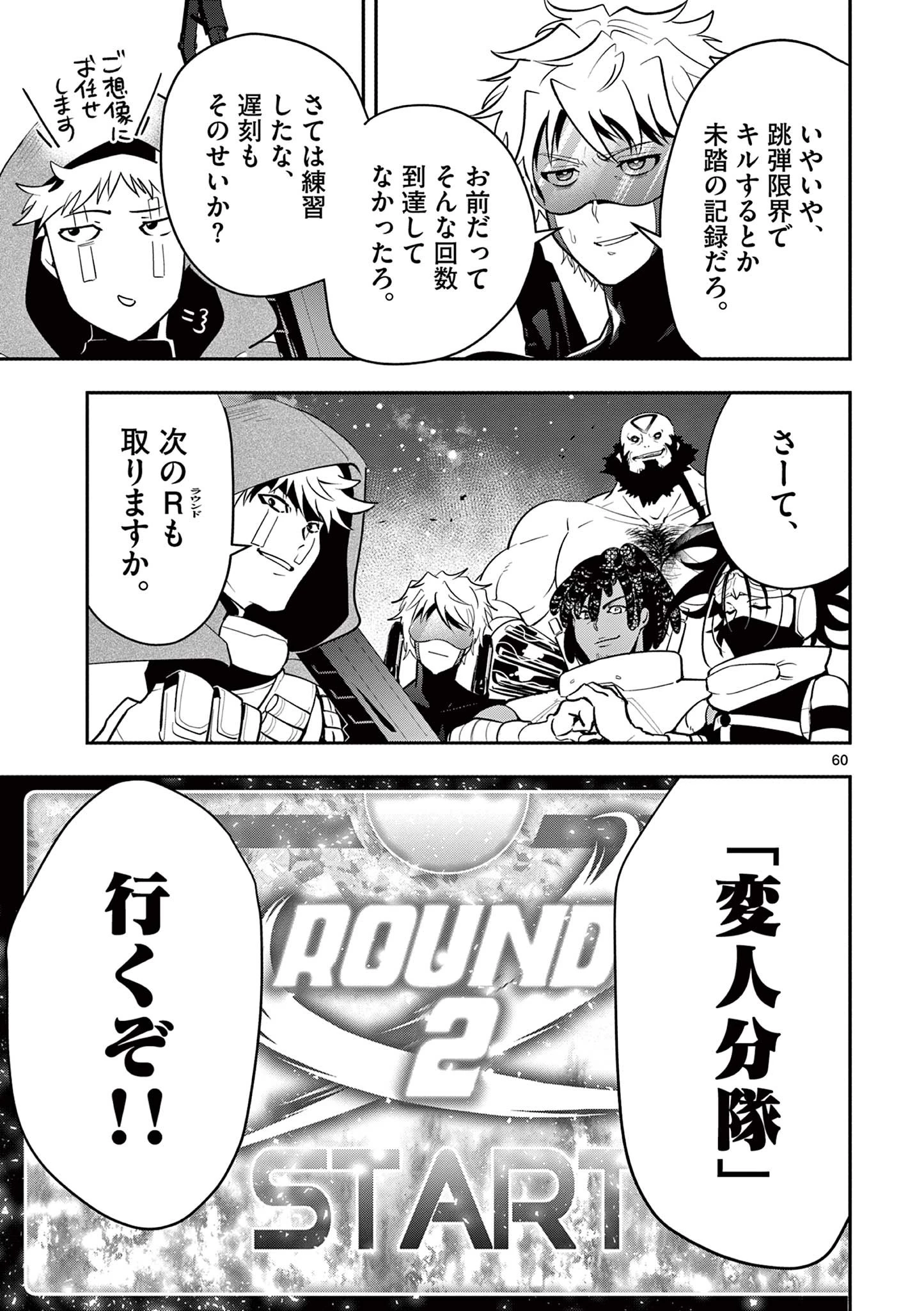 スキル・ビルド・オンライン ～変態スナイパーによるＭＭＯＲＰＧ挑戦記～ 第1話 - 61