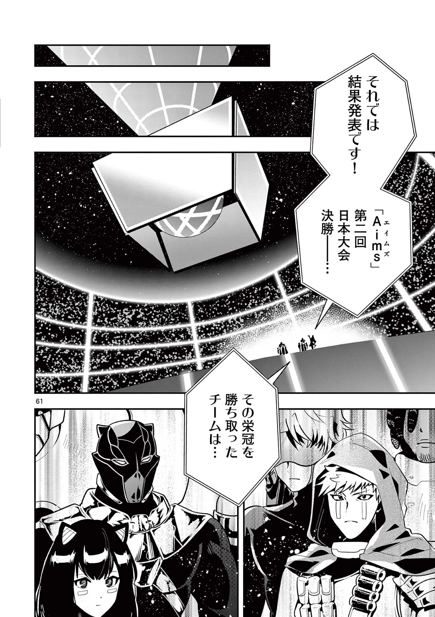 スキル・ビルド・オンライン ～変態スナイパーによるＭＭＯＲＰＧ挑戦記～ 第1話 - 62