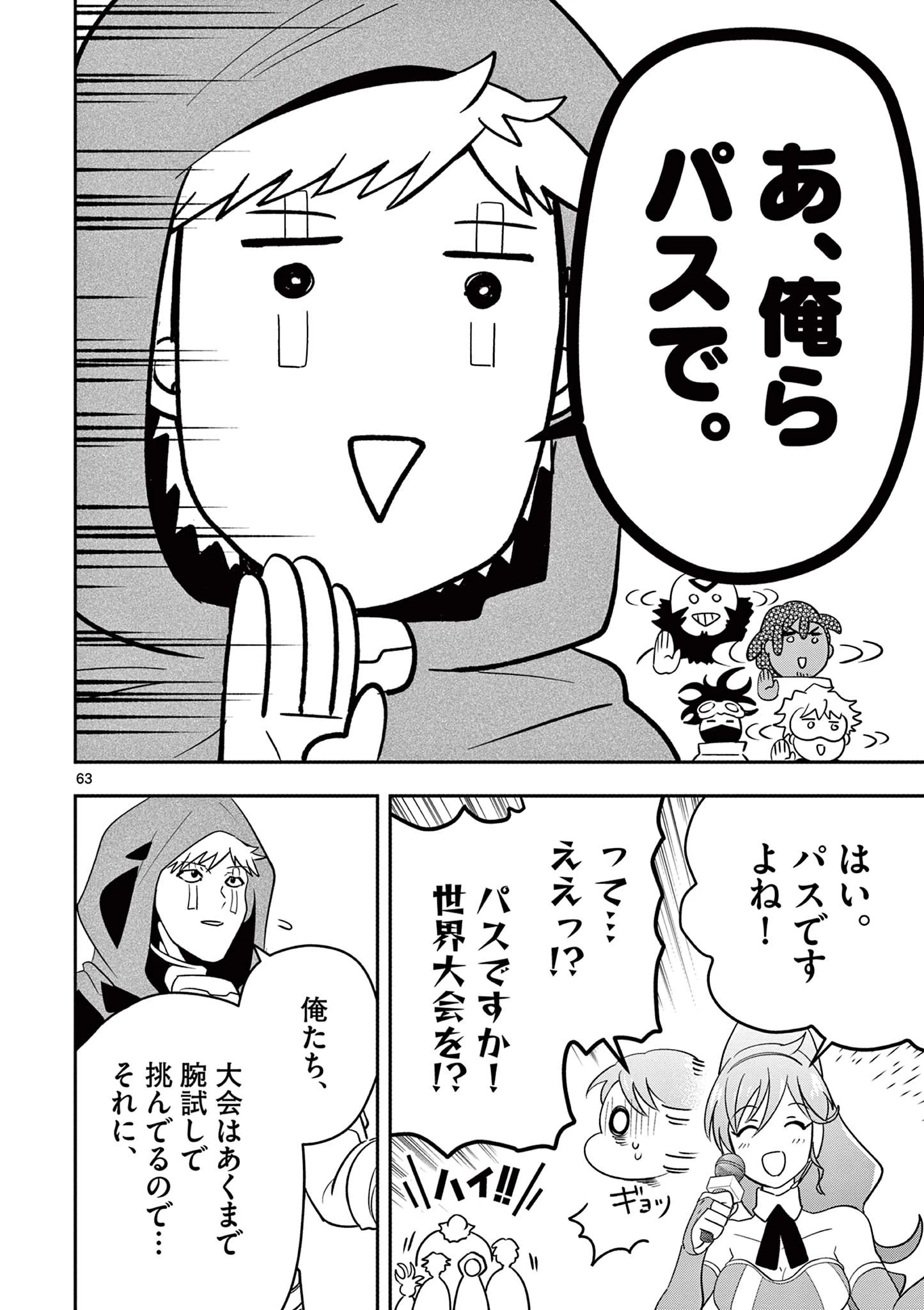 スキル・ビルド・オンライン ～変態スナイパーによるＭＭＯＲＰＧ挑戦記～ 第1話 - 64