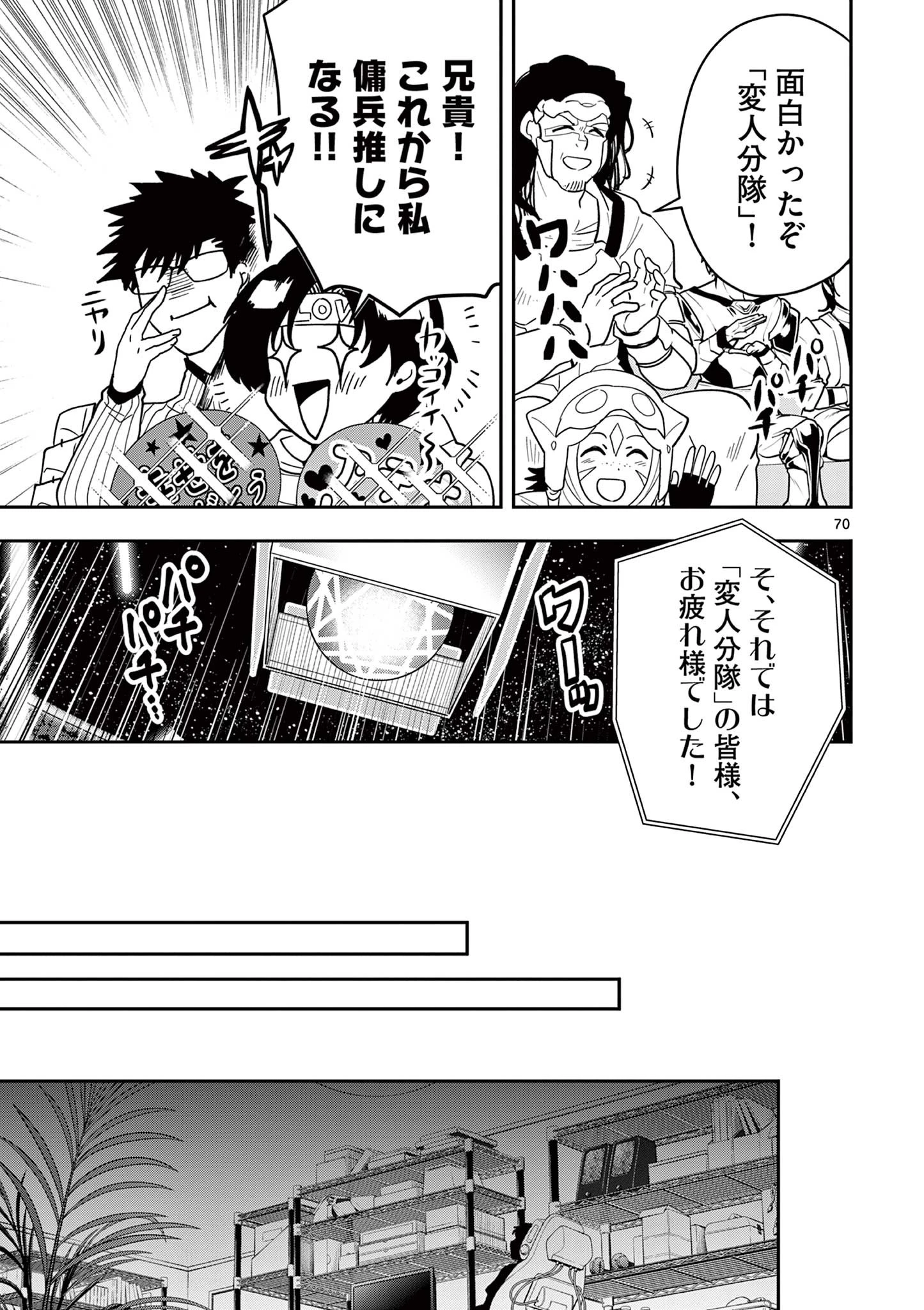 スキル・ビルド・オンライン ～変態スナイパーによるＭＭＯＲＰＧ挑戦記～ 第1話 - 71