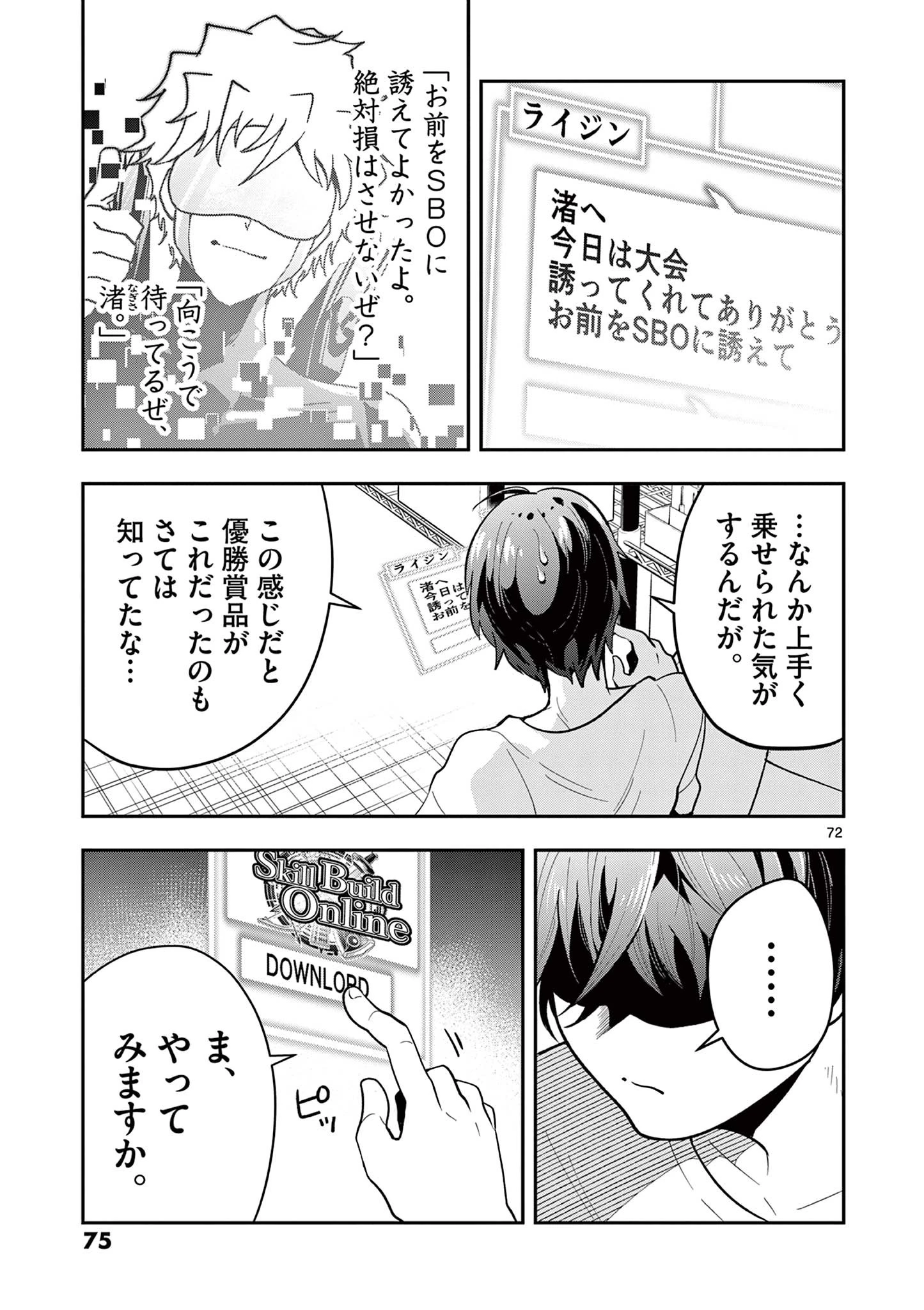 スキル・ビルド・オンライン ～変態スナイパーによるＭＭＯＲＰＧ挑戦記～ 第1話 - 73