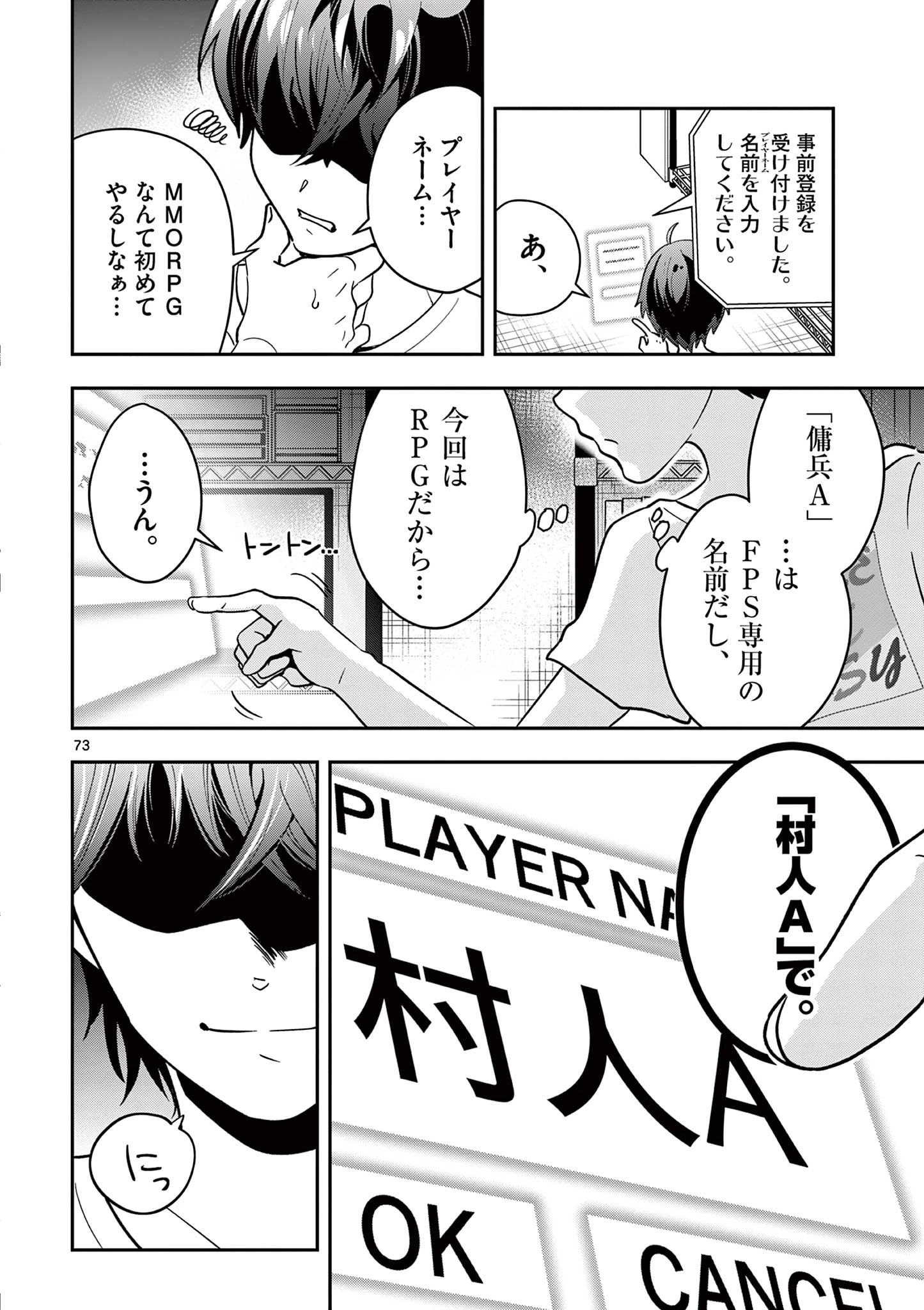 スキル・ビルド・オンライン ～変態スナイパーによるＭＭＯＲＰＧ挑戦記～ 第1話 - 74