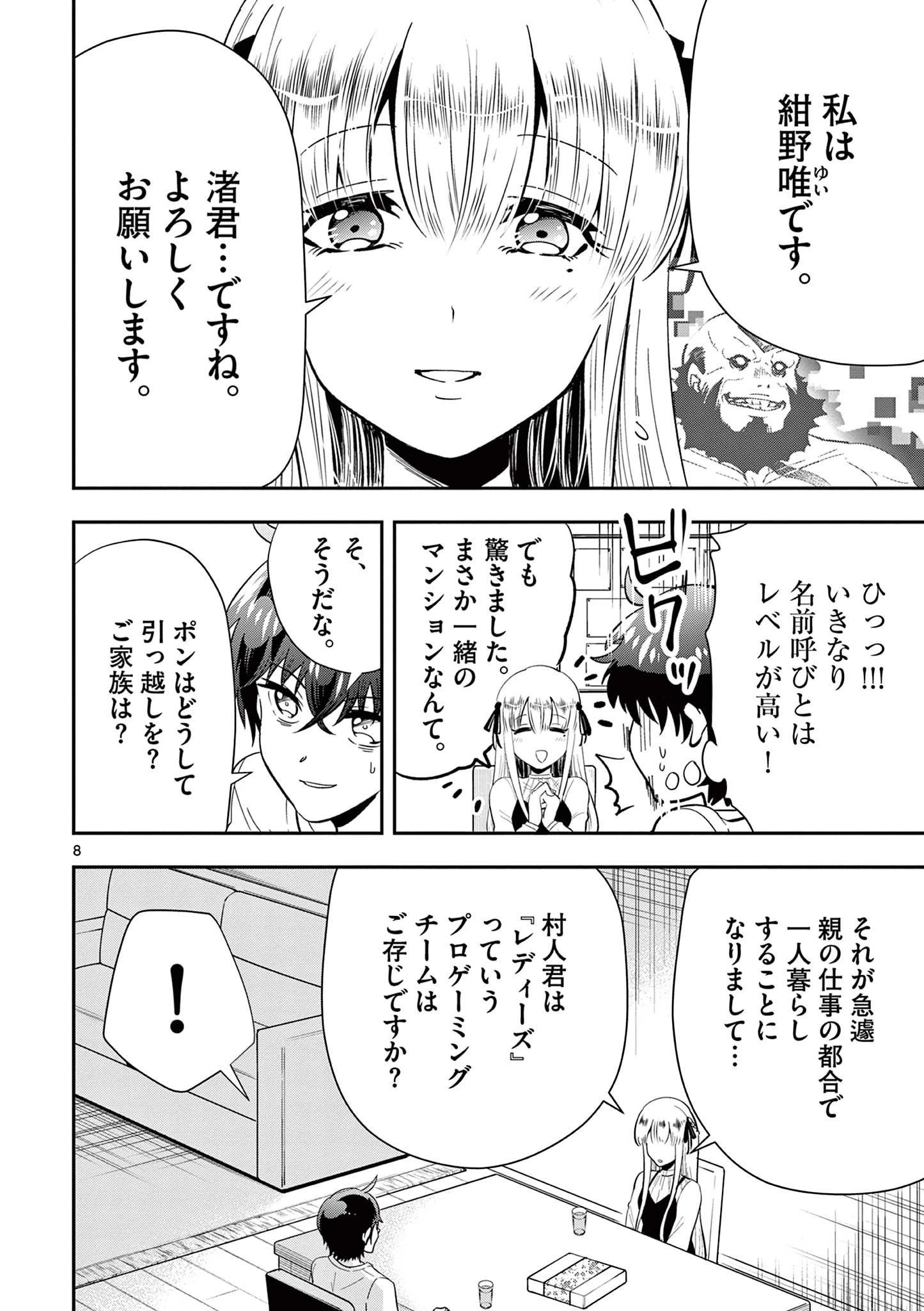 スキル・ビルド・オンライン ～変態スナイパーによるＭＭＯＲＰＧ挑戦記～ 第5話 - 8