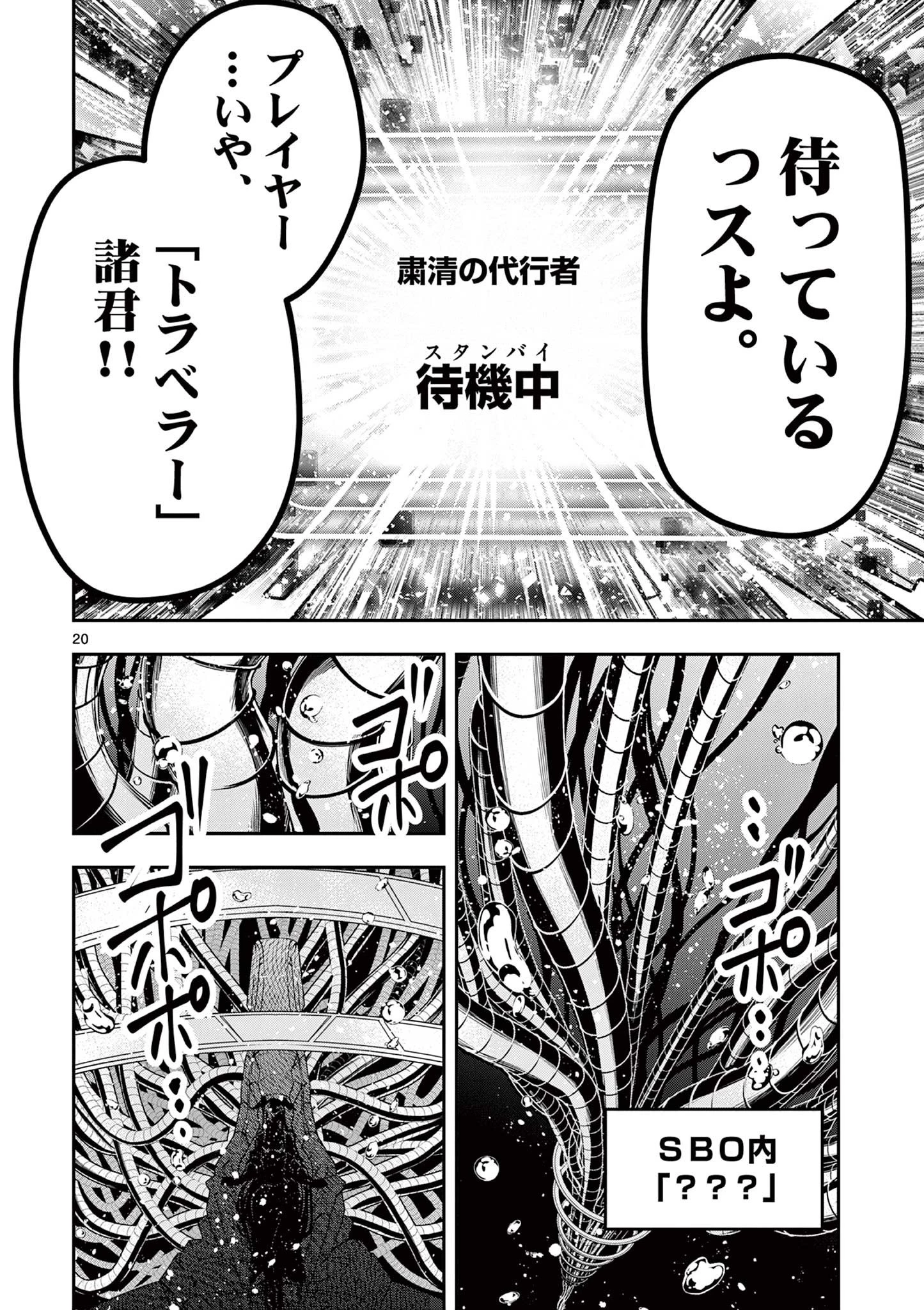 スキル・ビルド・オンライン ～変態スナイパーによるＭＭＯＲＰＧ挑戦記～ 第5話 - 20