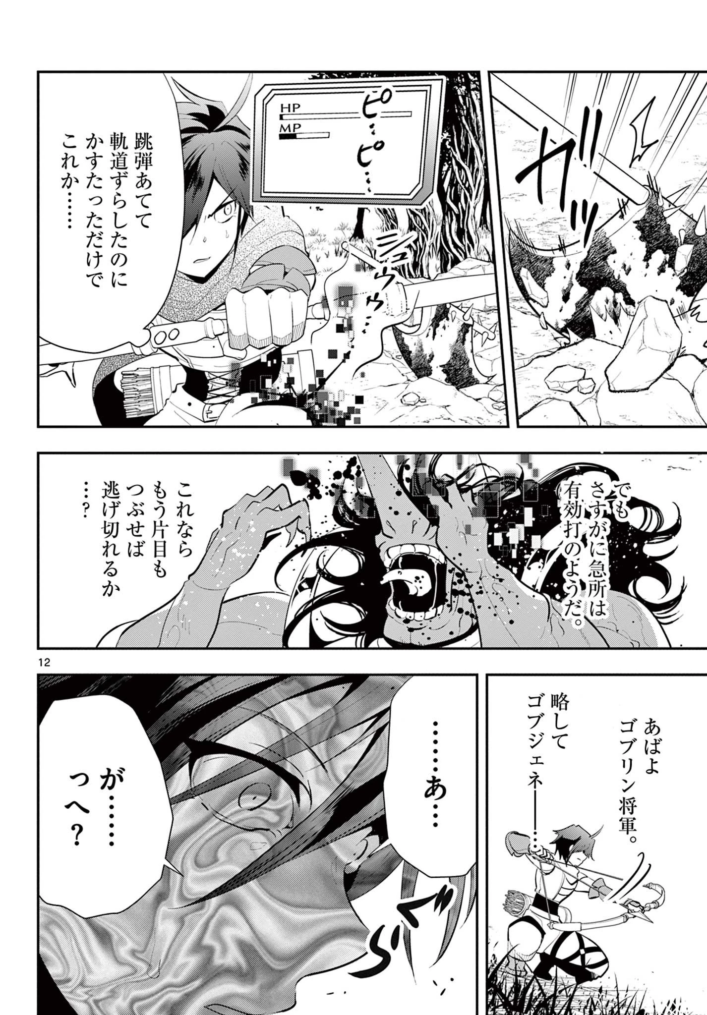 スキル・ビルド・オンライン ～変態スナイパーによるＭＭＯＲＰＧ挑戦記～ 第8話 - 12