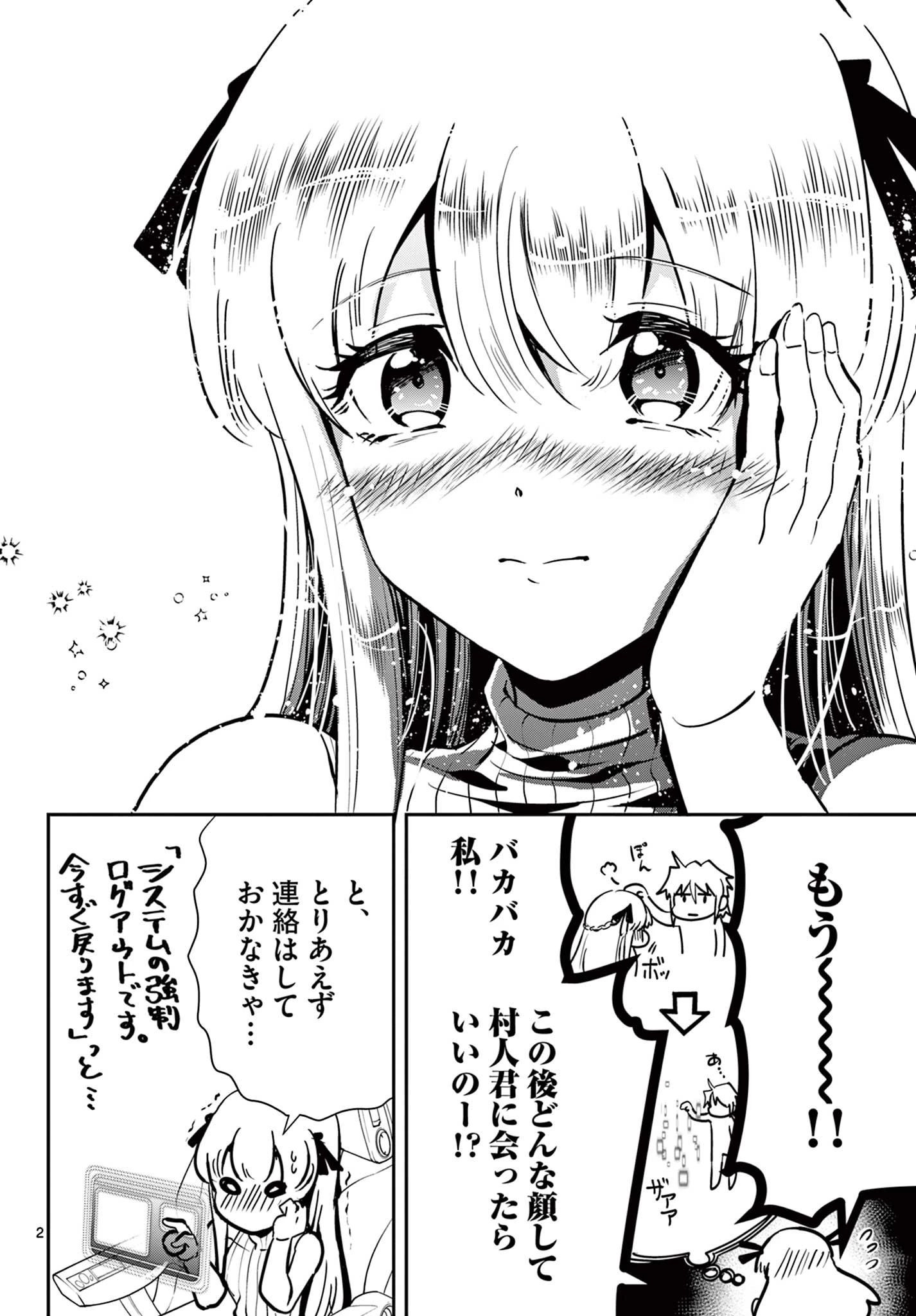 スキル・ビルド・オンライン ～変態スナイパーによるＭＭＯＲＰＧ挑戦記～ 第15話 - 2