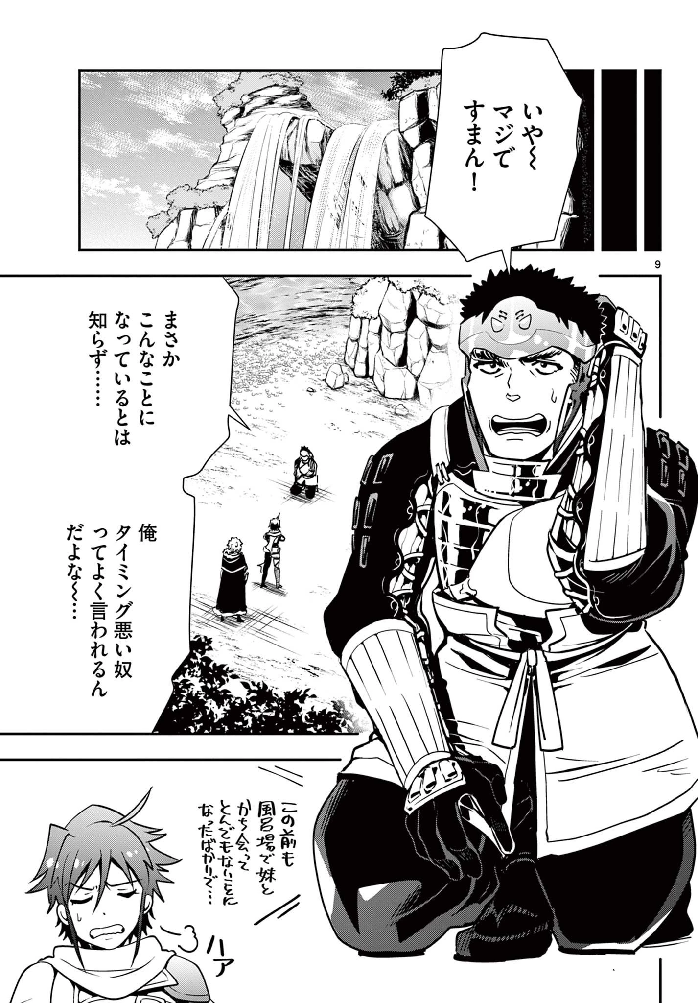 スキル・ビルド・オンライン ～変態スナイパーによるＭＭＯＲＰＧ挑戦記～ 第15話 - 9