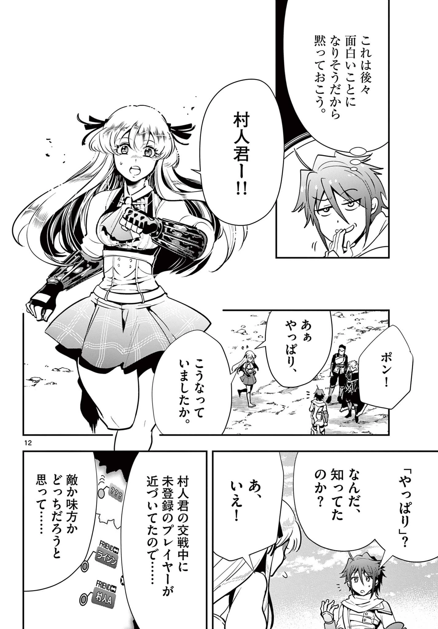 スキル・ビルド・オンライン ～変態スナイパーによるＭＭＯＲＰＧ挑戦記～ 第15話 - 12