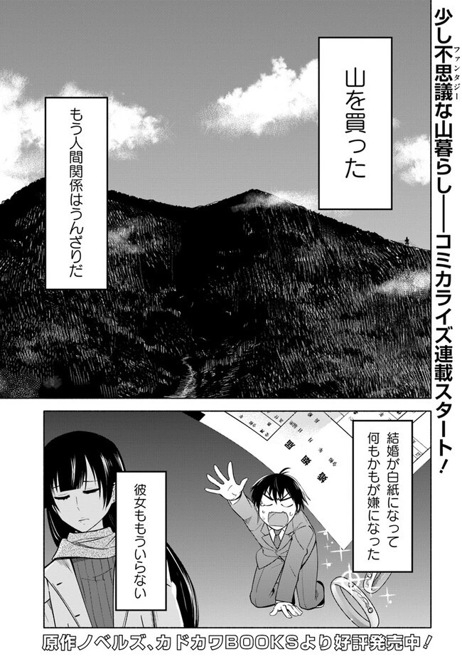 前略、山暮らしを始めました。 第1話 - 1