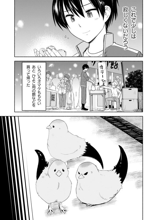 前略、山暮らしを始めました。 第1話 - 3