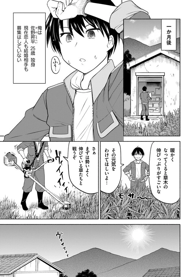 前略、山暮らしを始めました。 第1話 - 5