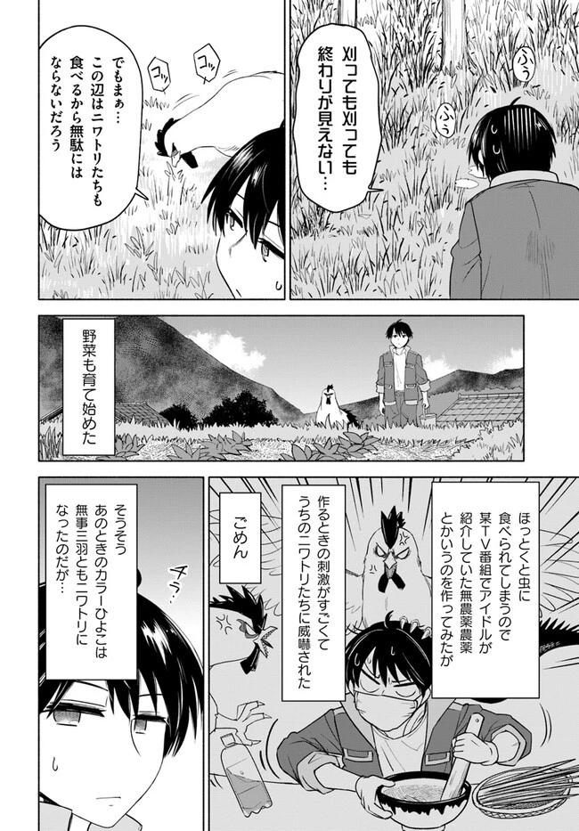 前略、山暮らしを始めました。 第1話 - 6