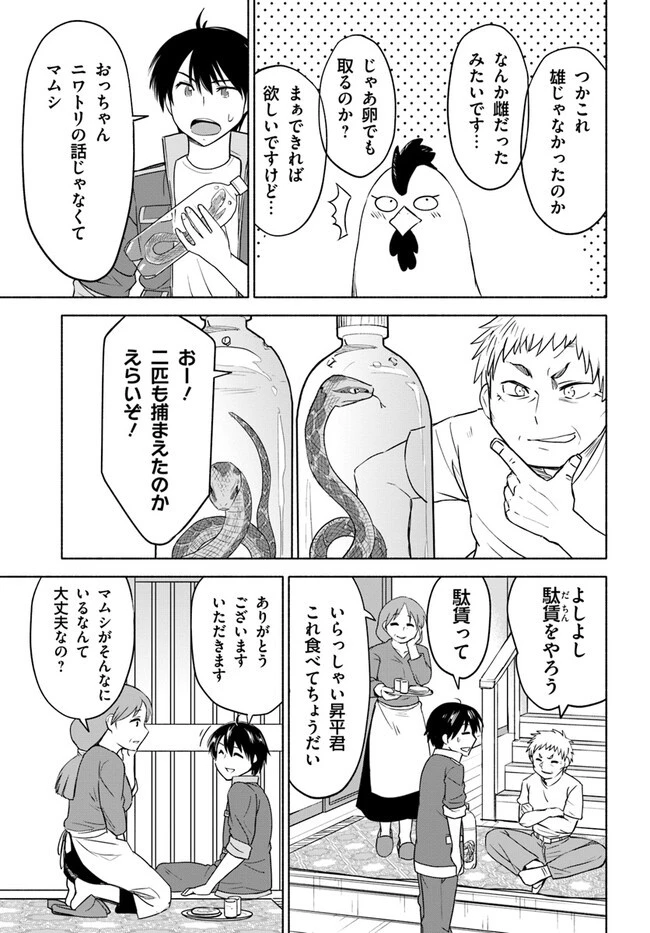 前略、山暮らしを始めました。 第1話 - 17