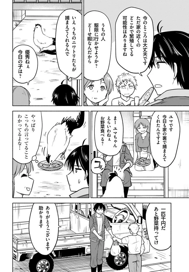 前略、山暮らしを始めました。 第1話 - 18