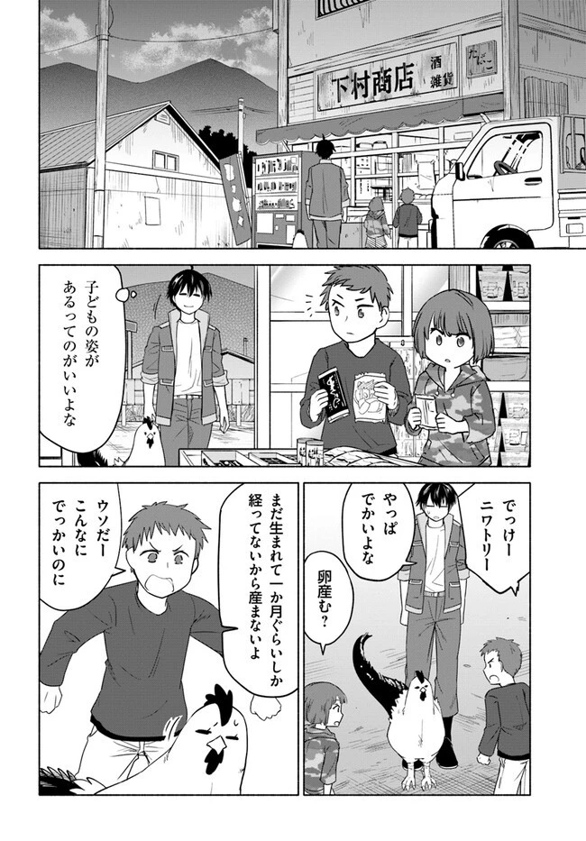 前略、山暮らしを始めました。 第1話 - 20