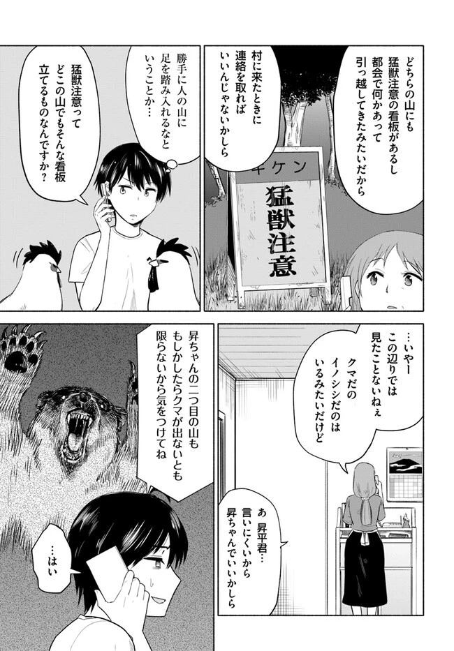 前略、山暮らしを始めました。 第2話 - 3