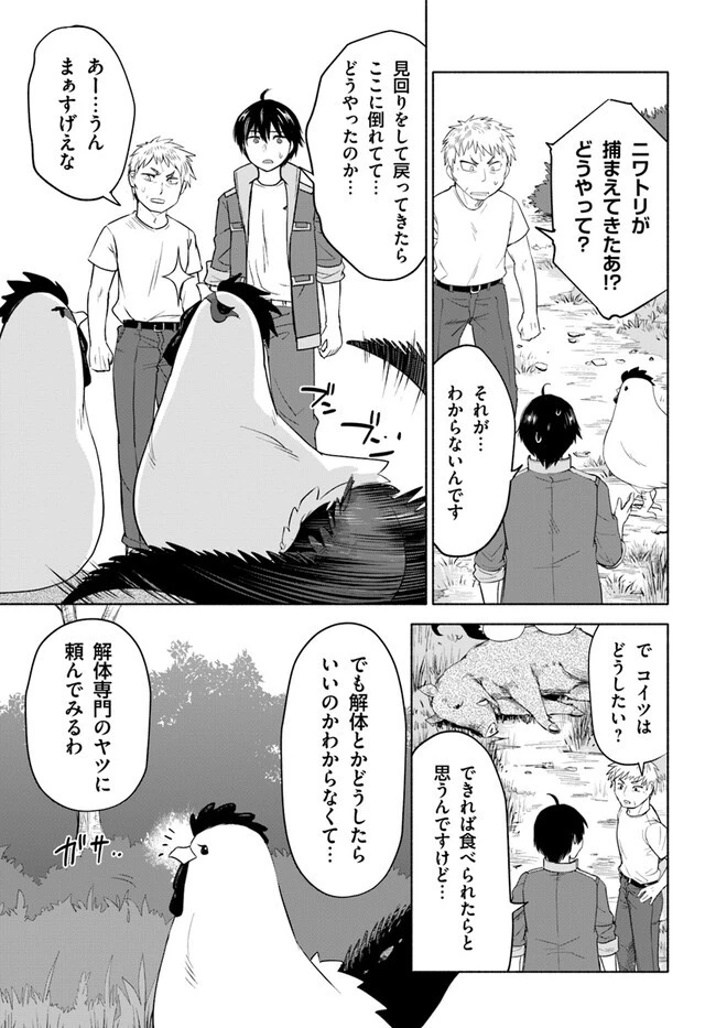 前略、山暮らしを始めました。 第2話 - 9